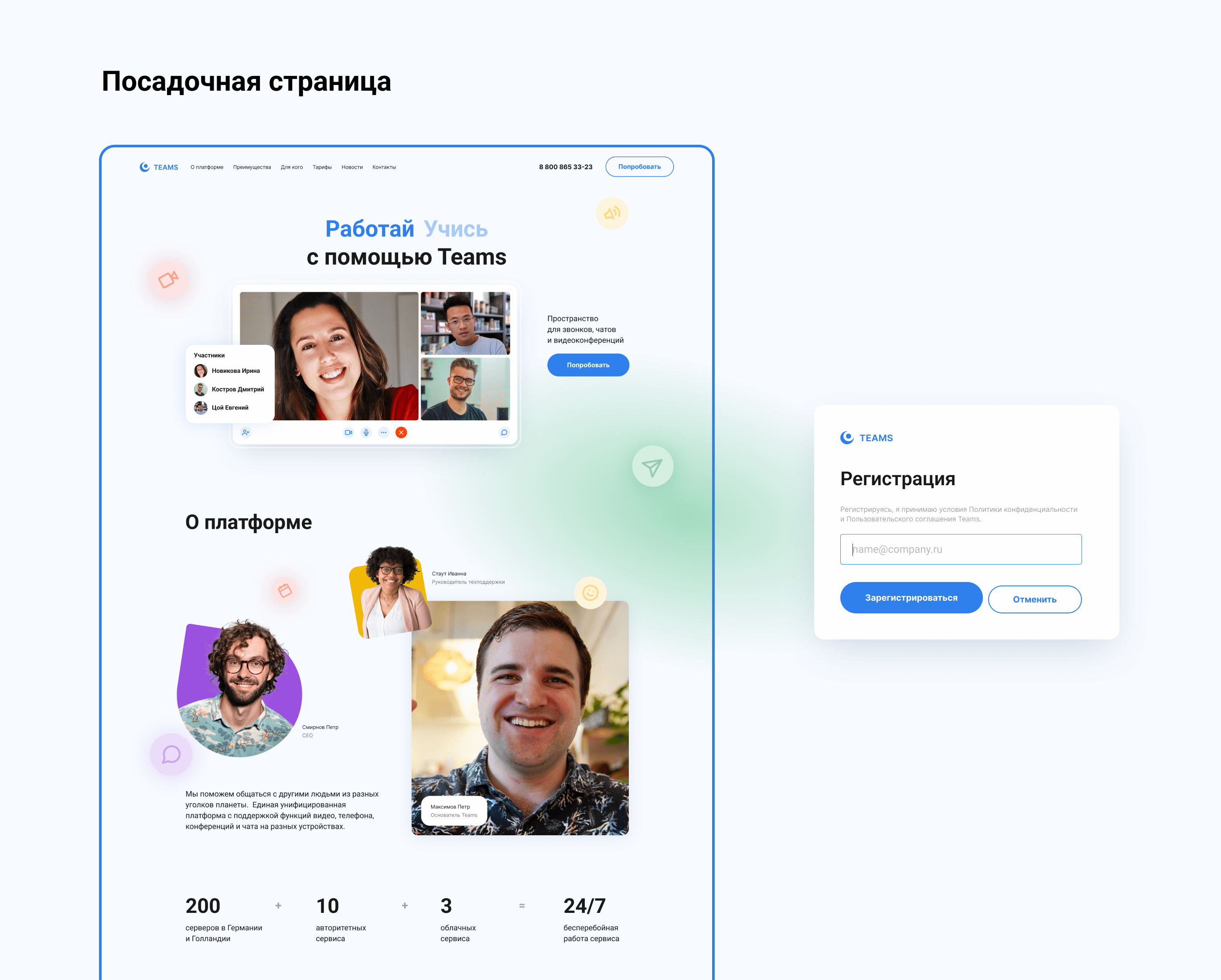 Service for calls, chats & video conferencing — Изображение №3 — Интерфейсы, Брендинг, Графика на Dprofile