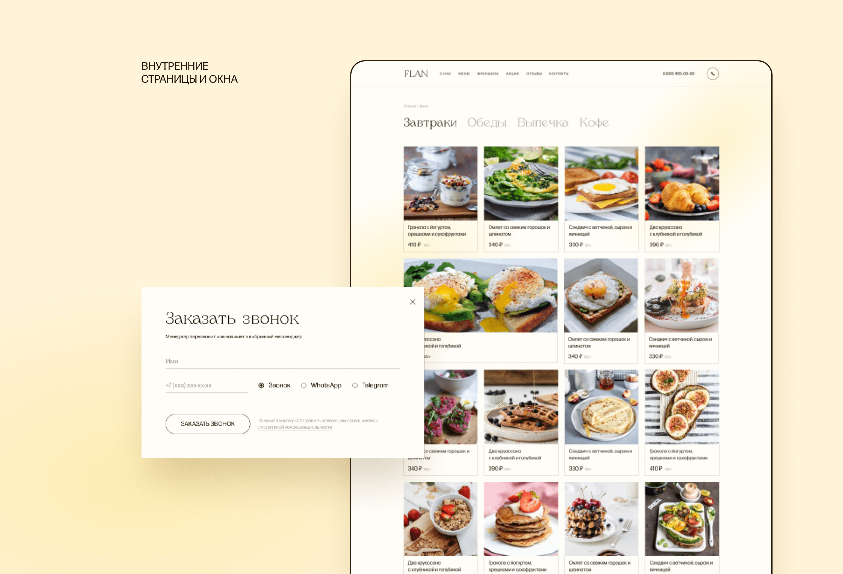 Cozy breakfast bakery website design — Изображение №11 — Интерфейсы, Брендинг, Графика на Dprofile