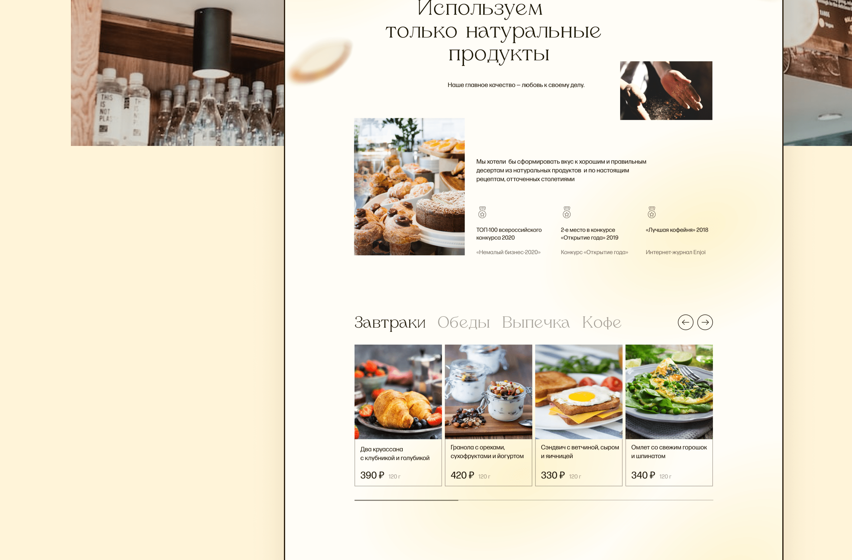 Cozy breakfast bakery website design — Изображение №4 — Интерфейсы, Брендинг, Графика на Dprofile