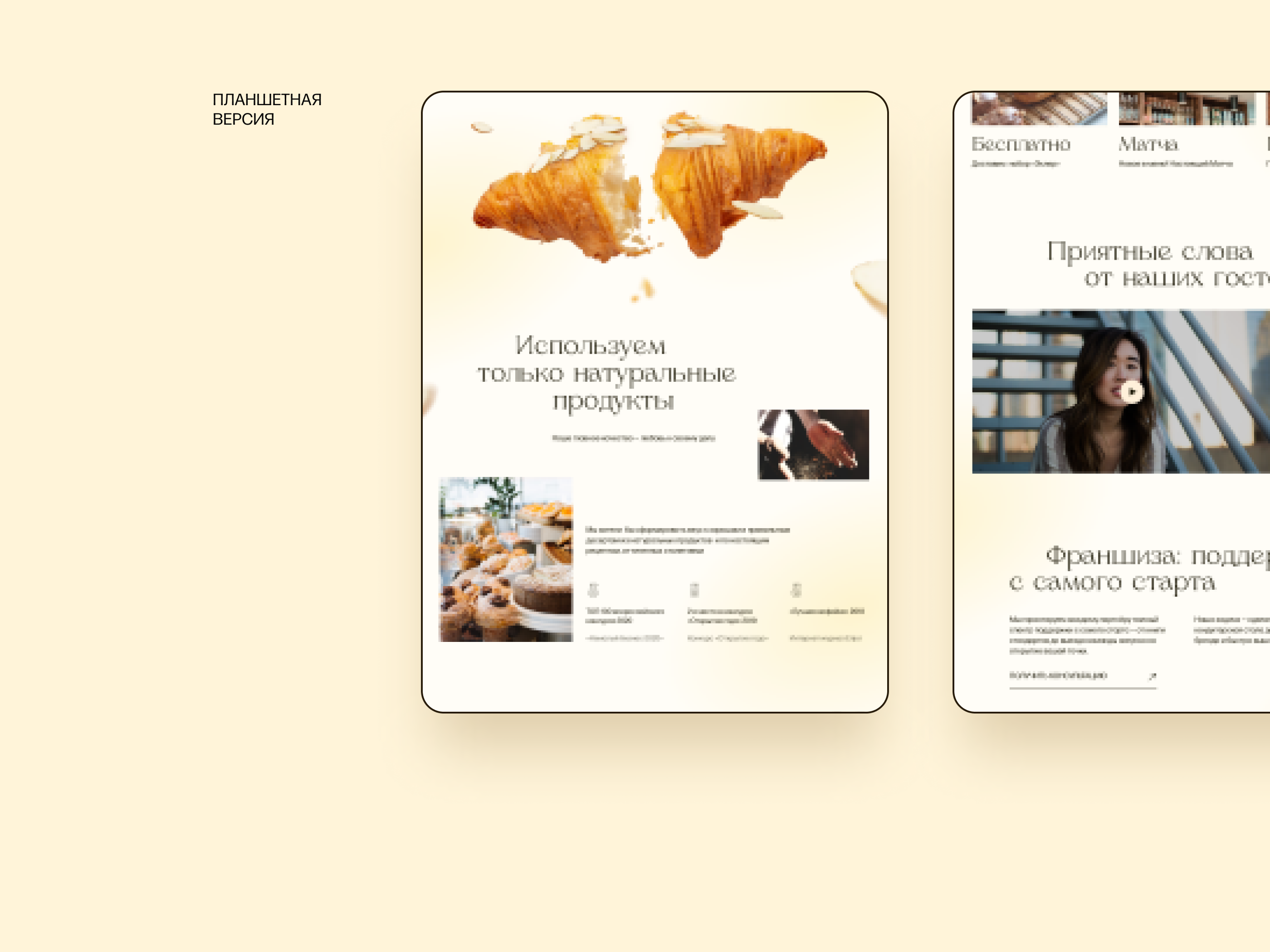 Cozy breakfast bakery website design — Изображение №8 — Интерфейсы, Брендинг, Графика на Dprofile