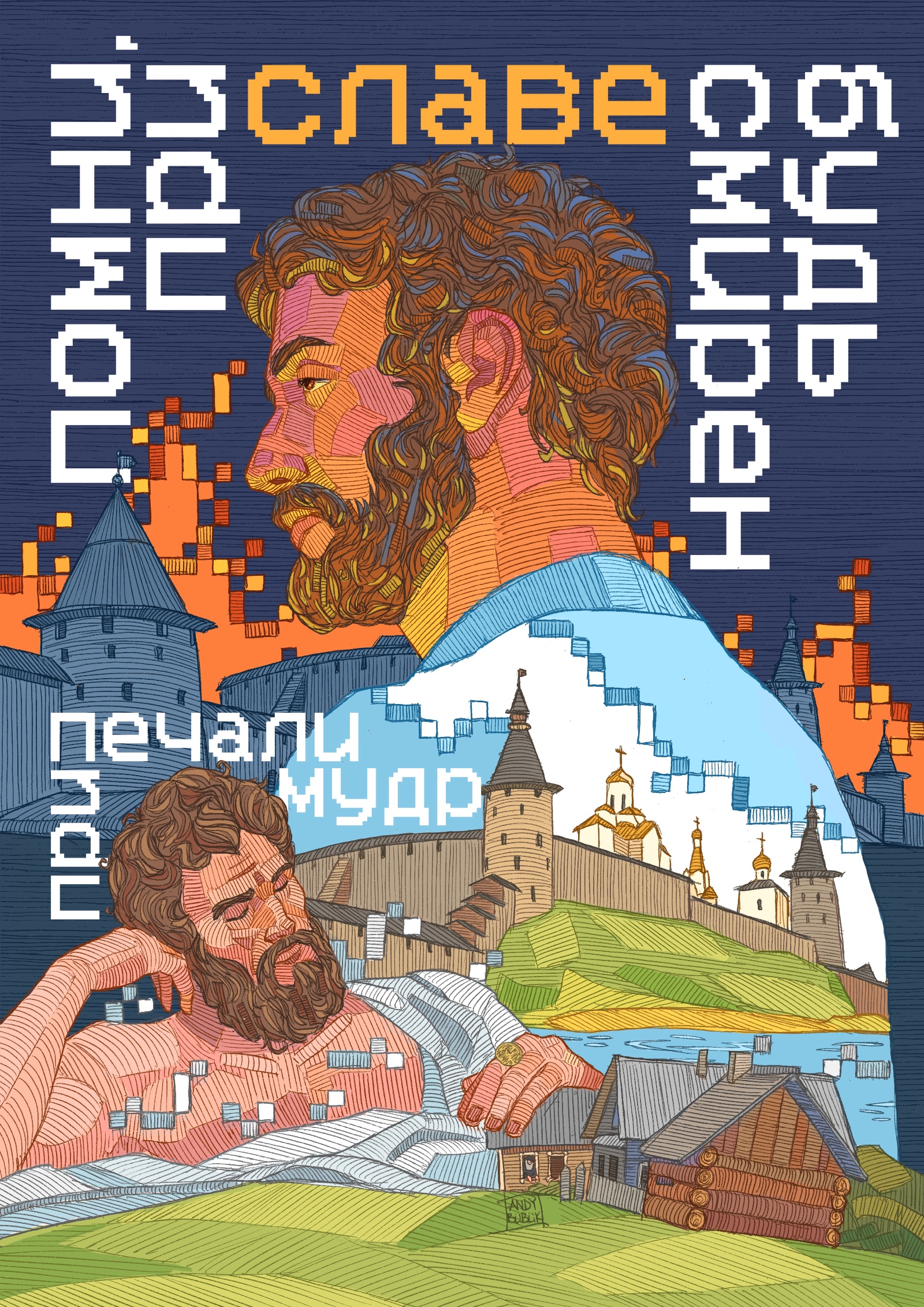При славе будь смирен — Изображение №14 — Иллюстрация, Графика на Dprofile