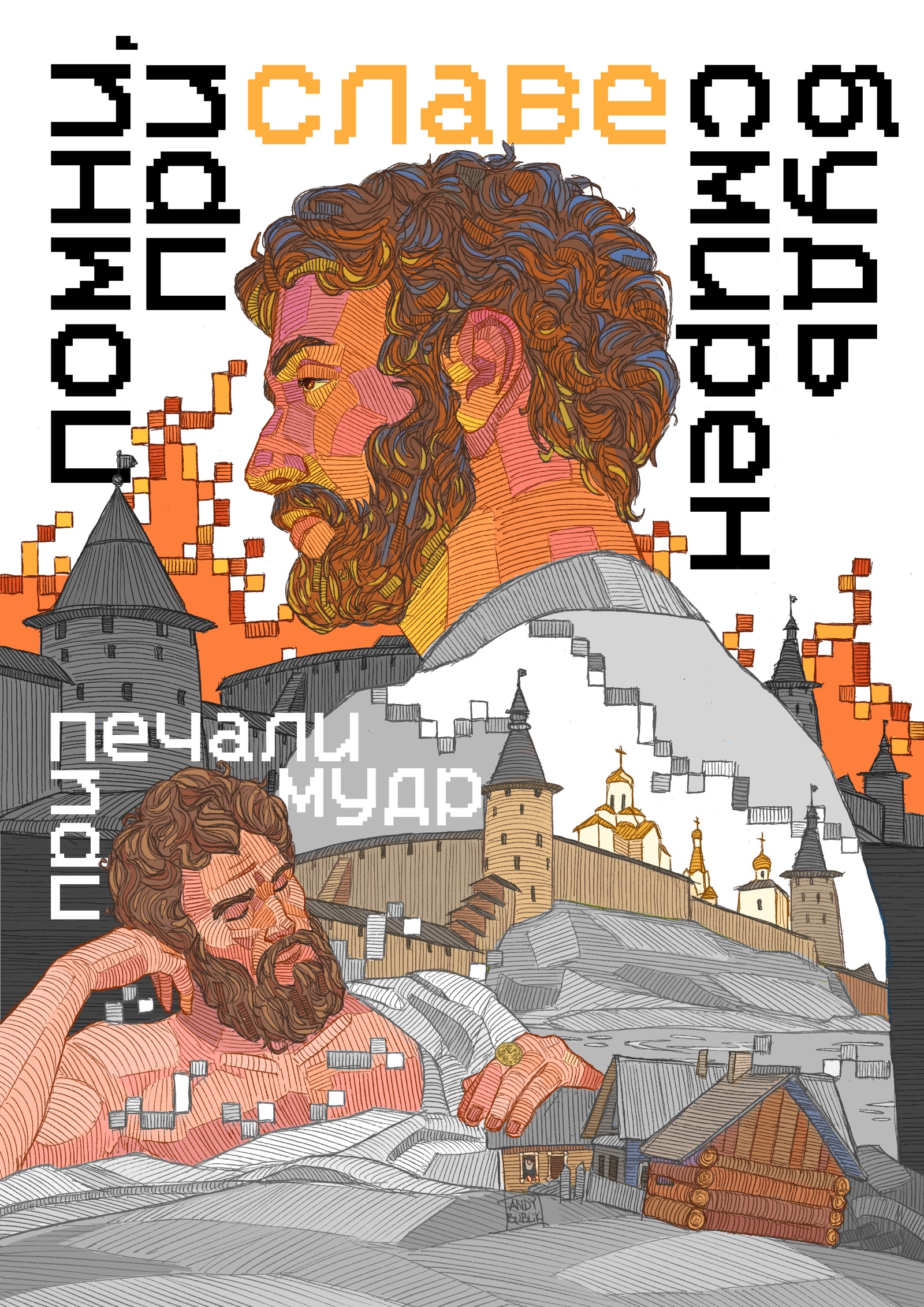 При славе будь смирен — Изображение №21 — Иллюстрация, Графика на Dprofile