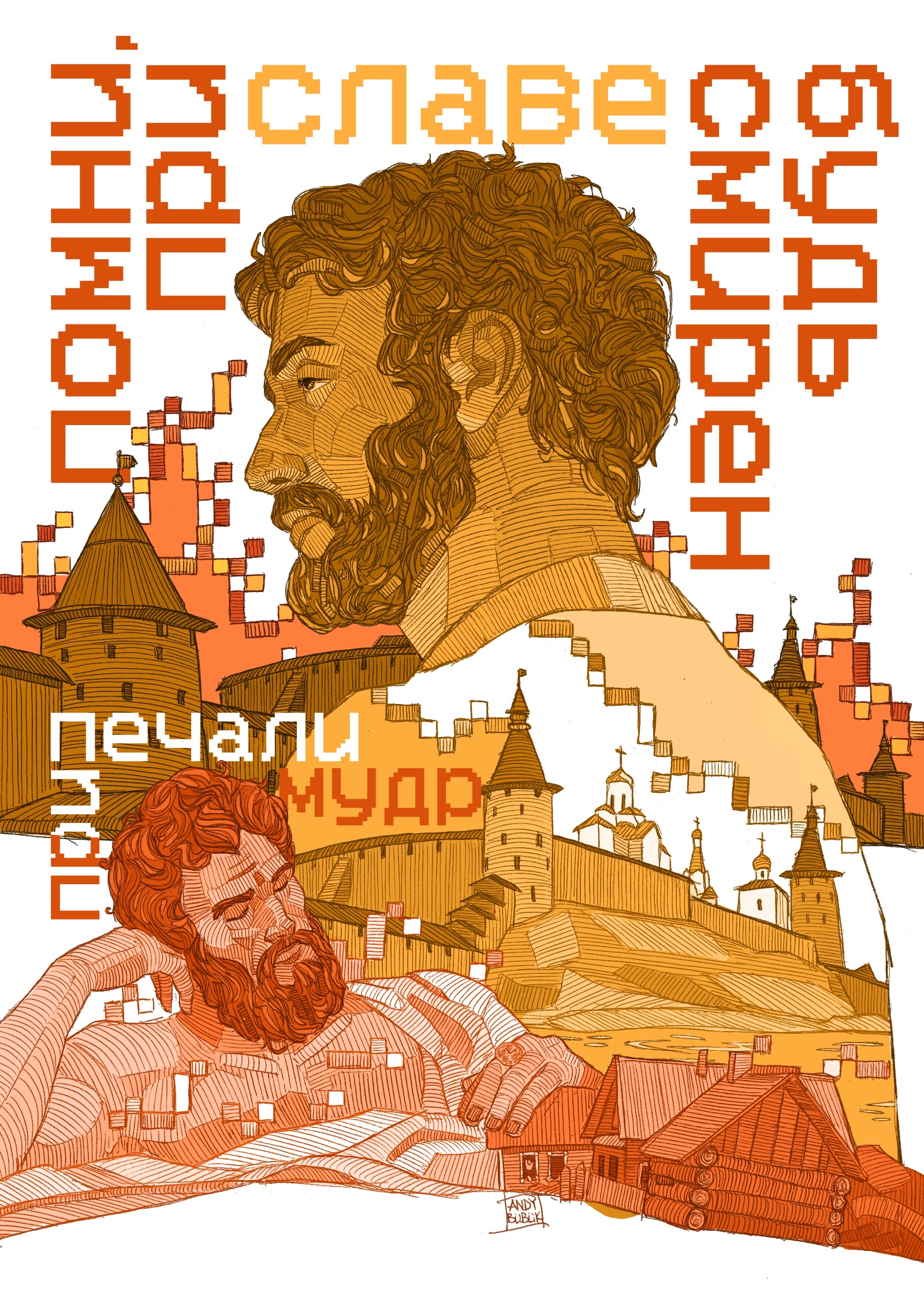 При славе будь смирен — Изображение №18 — Иллюстрация, Графика на Dprofile