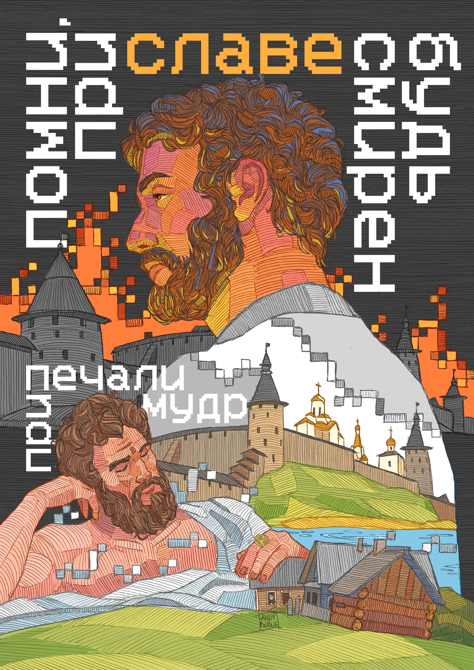 При славе будь смирен — Изображение №25 — Иллюстрация, Графика на Dprofile