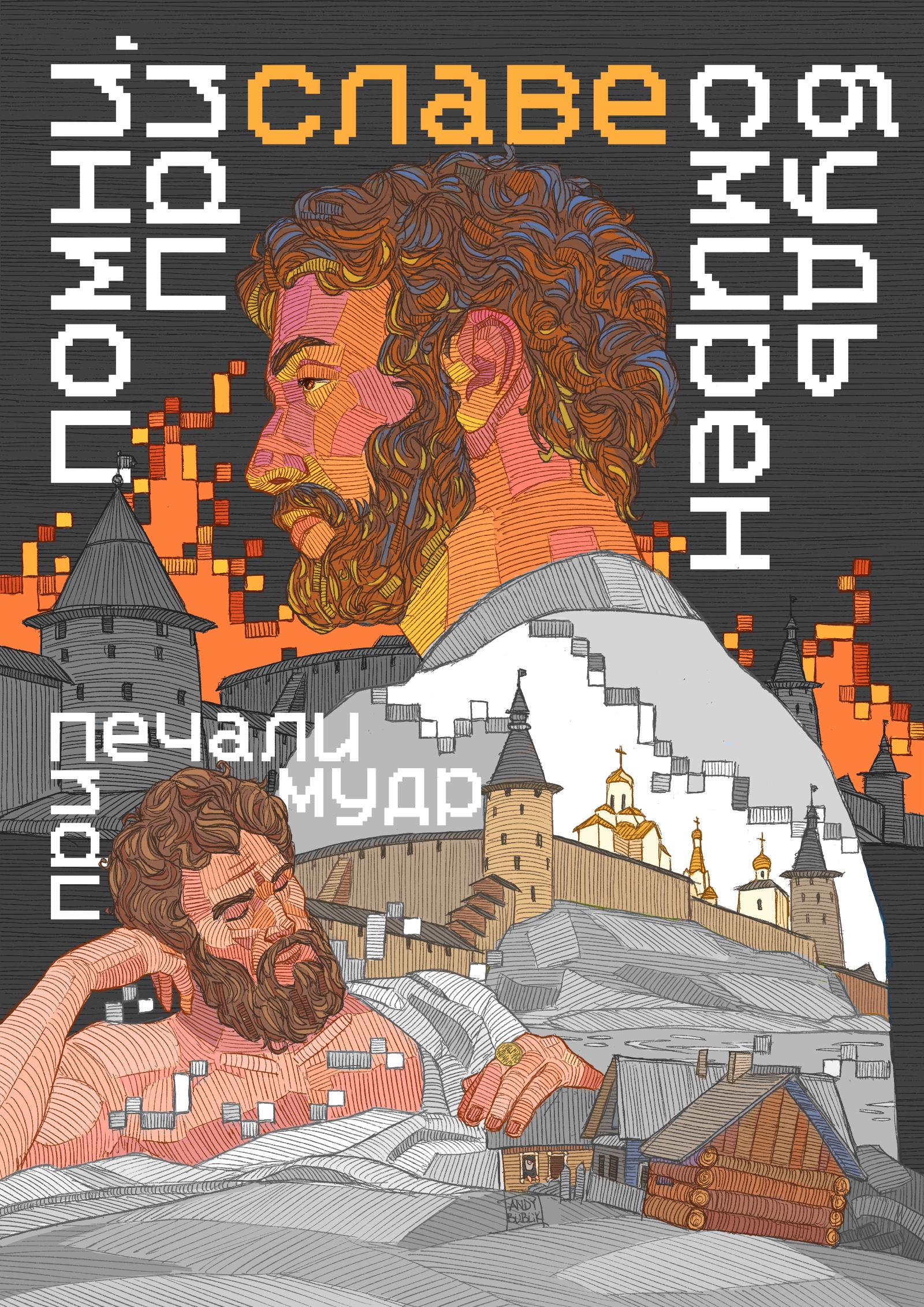 При славе будь смирен — Изображение №22 — Иллюстрация, Графика на Dprofile