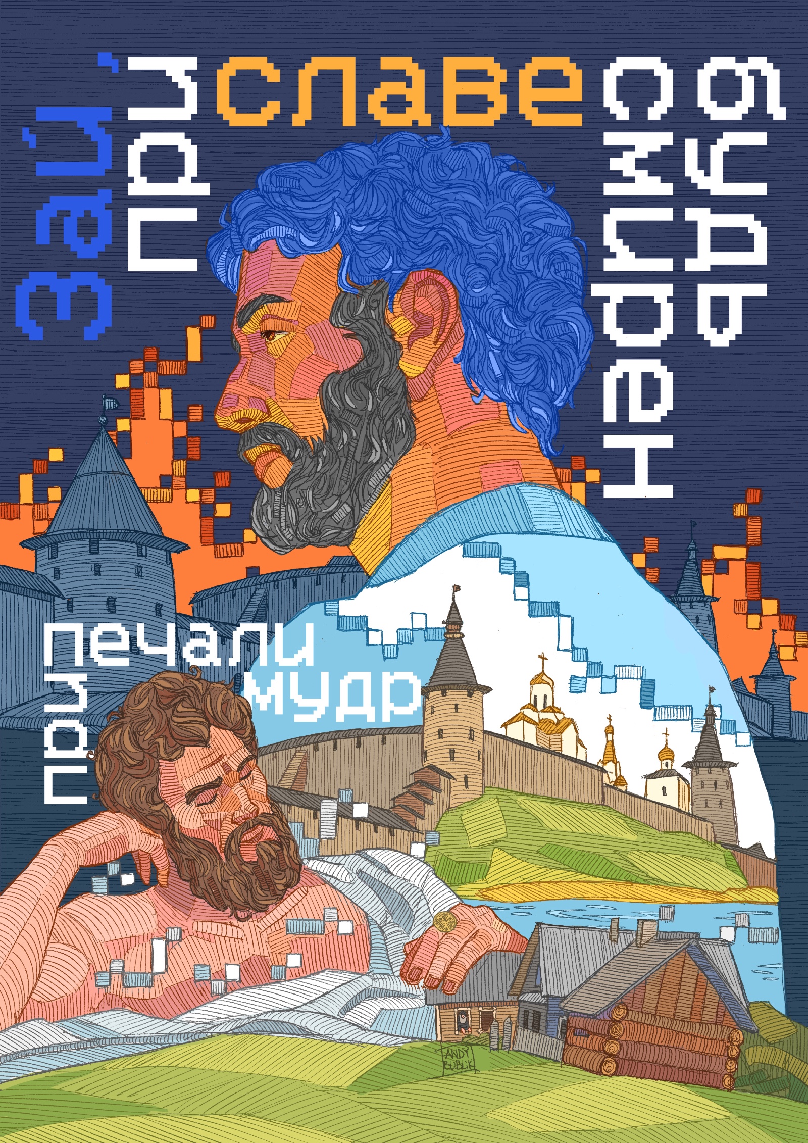 При славе будь смирен — Изображение №24 — Иллюстрация, Графика на Dprofile