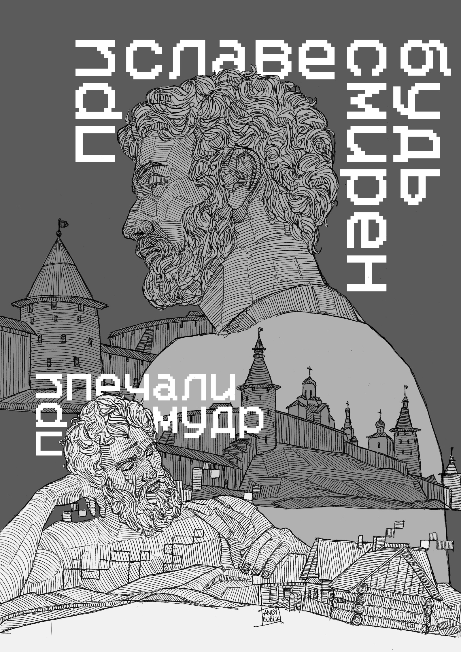 При славе будь смирен — Изображение №10 — Иллюстрация, Графика на Dprofile