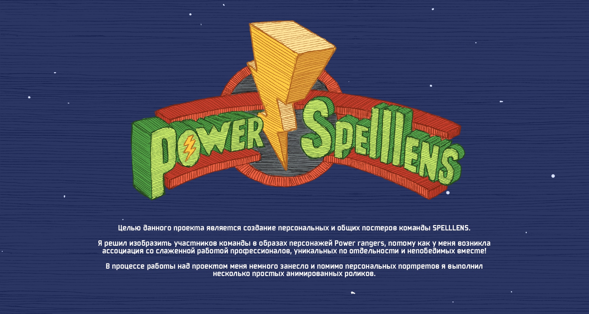 Power Spelllens — Изображение №1 — Иллюстрация, Графика на Dprofile