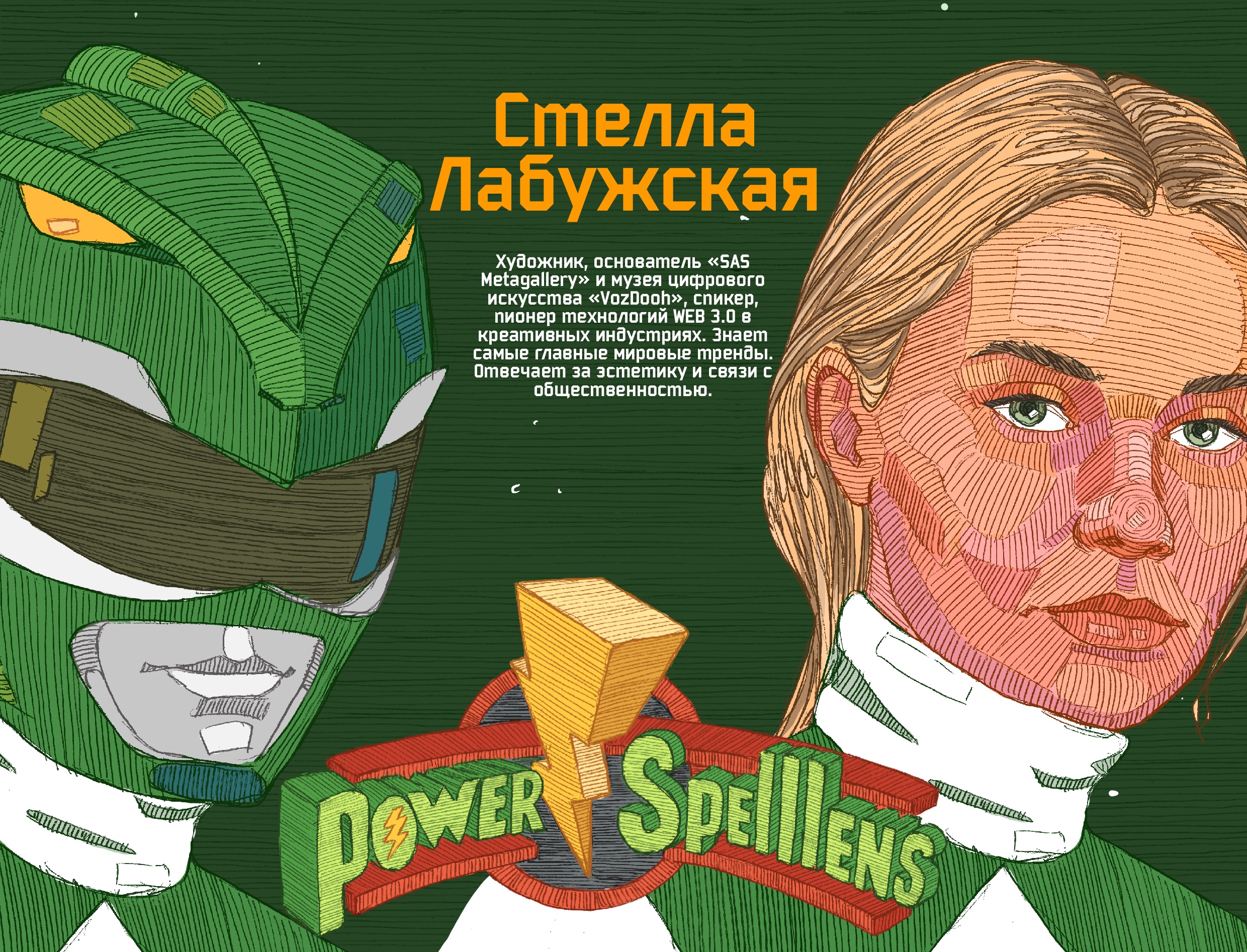 Power Spelllens — Изображение №15 — Иллюстрация, Графика на Dprofile