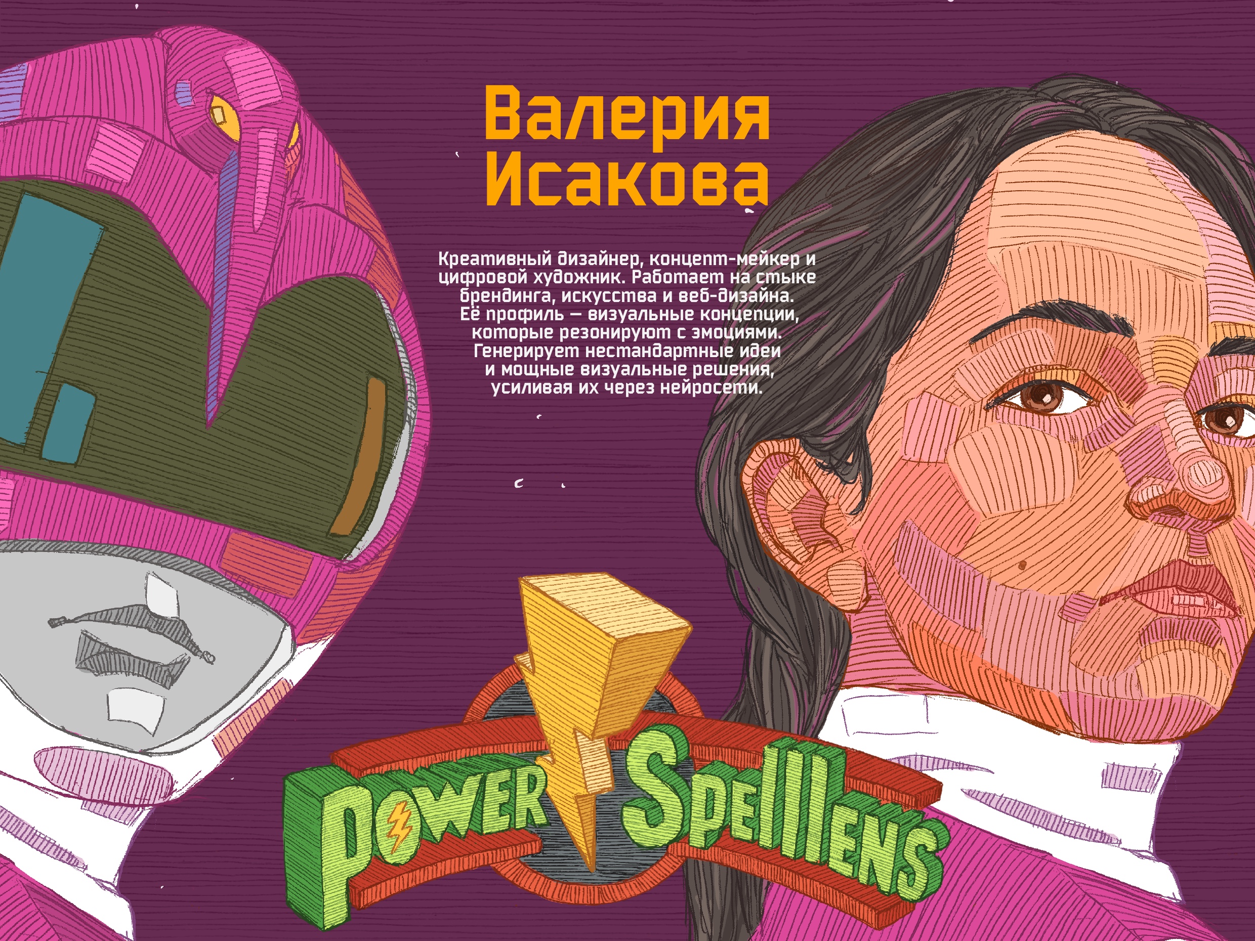 Power Spelllens — Изображение №11 — Иллюстрация, Графика на Dprofile