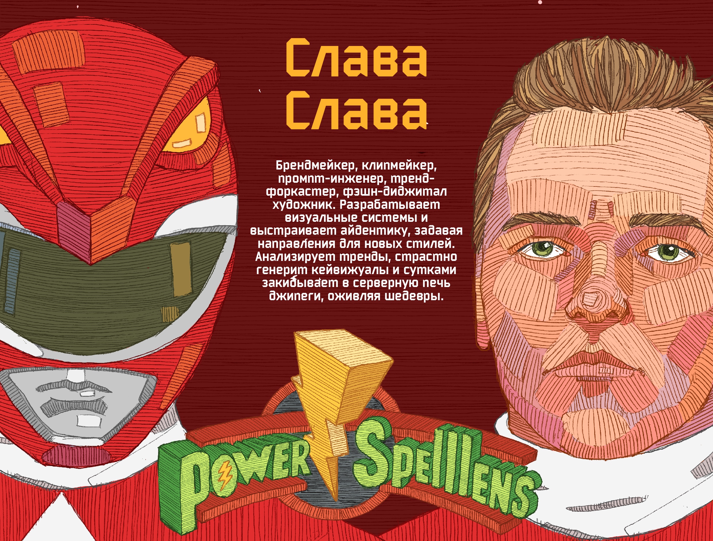 Power Spelllens — Изображение №7 — Иллюстрация, Графика на Dprofile