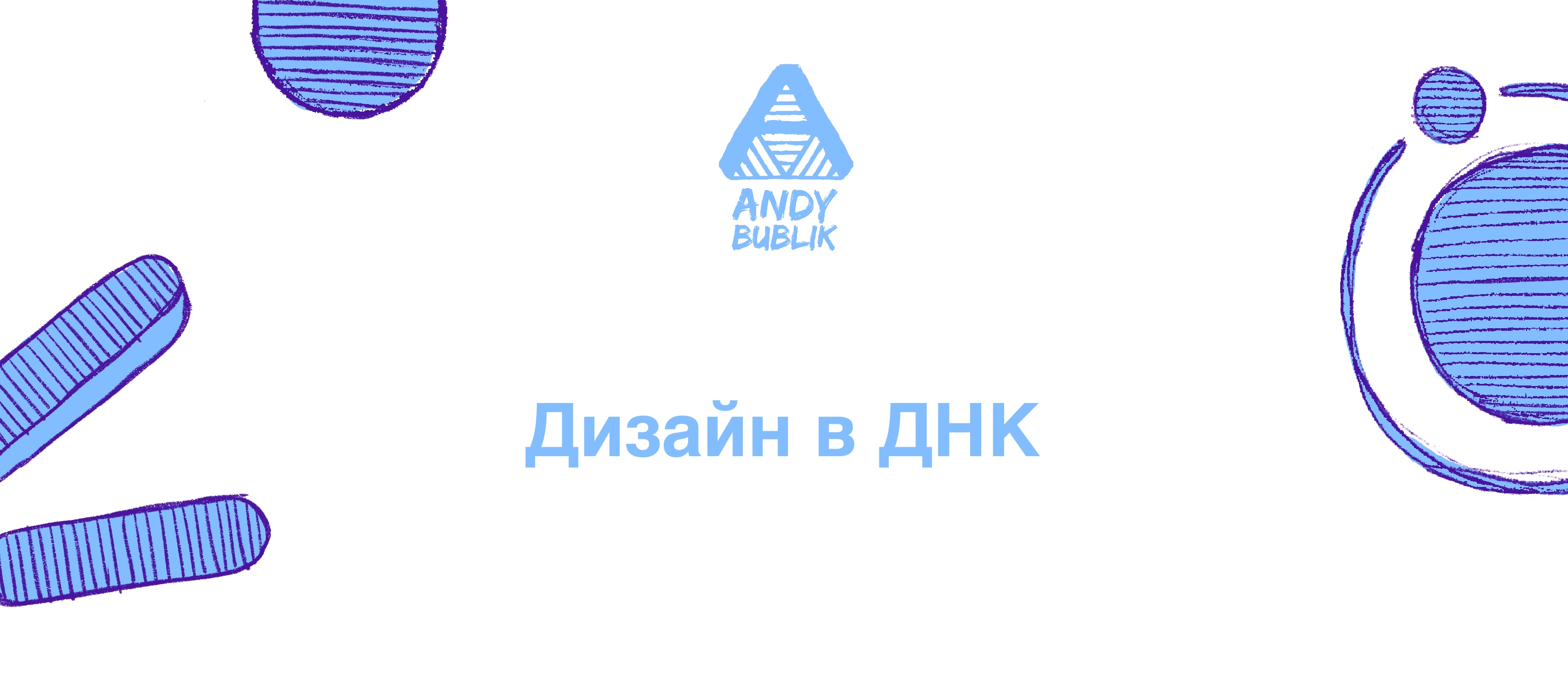 Дизайн в ДНК — Изображение №1 — Брендинг, Иллюстрация на Dprofile