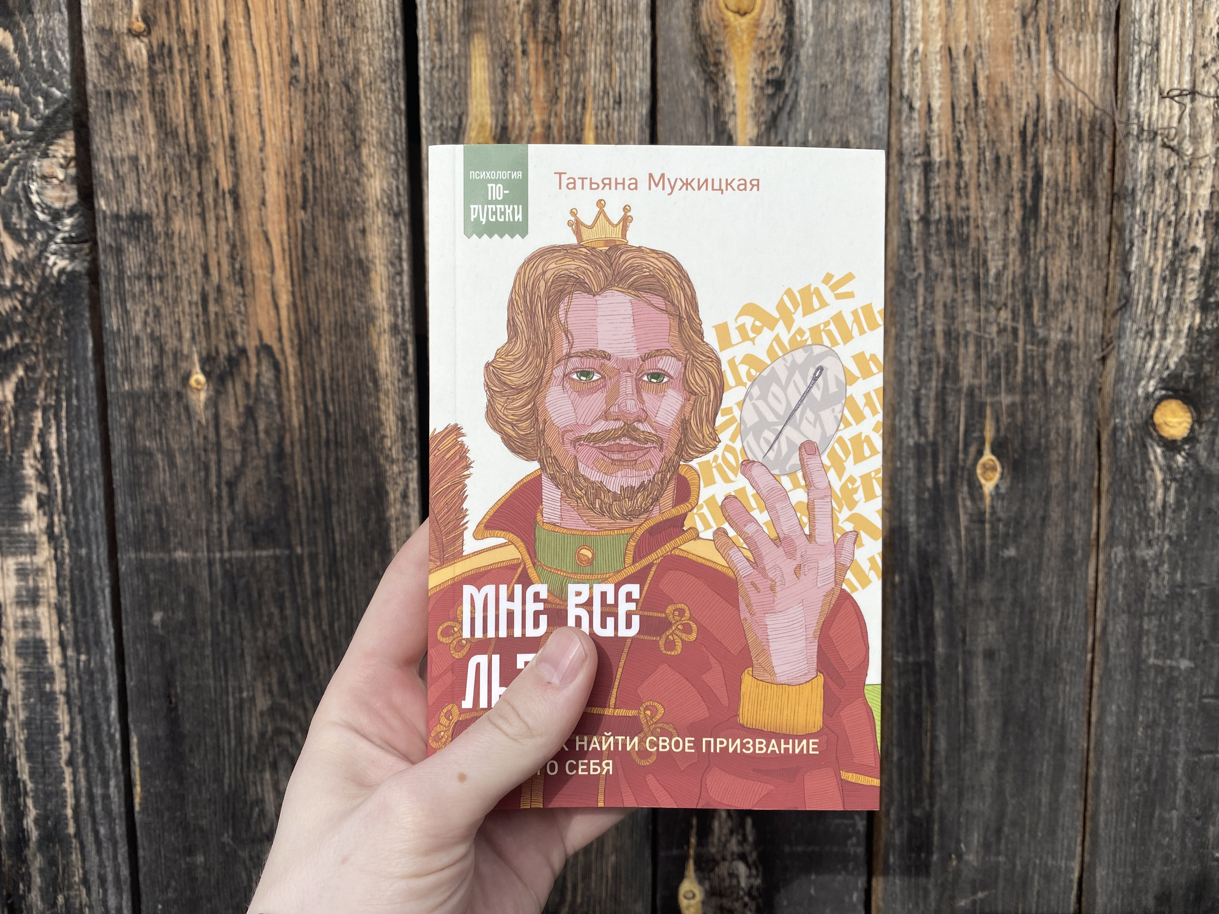 Психология по-русски (часть 1) — Изображение №56 — Иллюстрация, Графика на Dprofile
