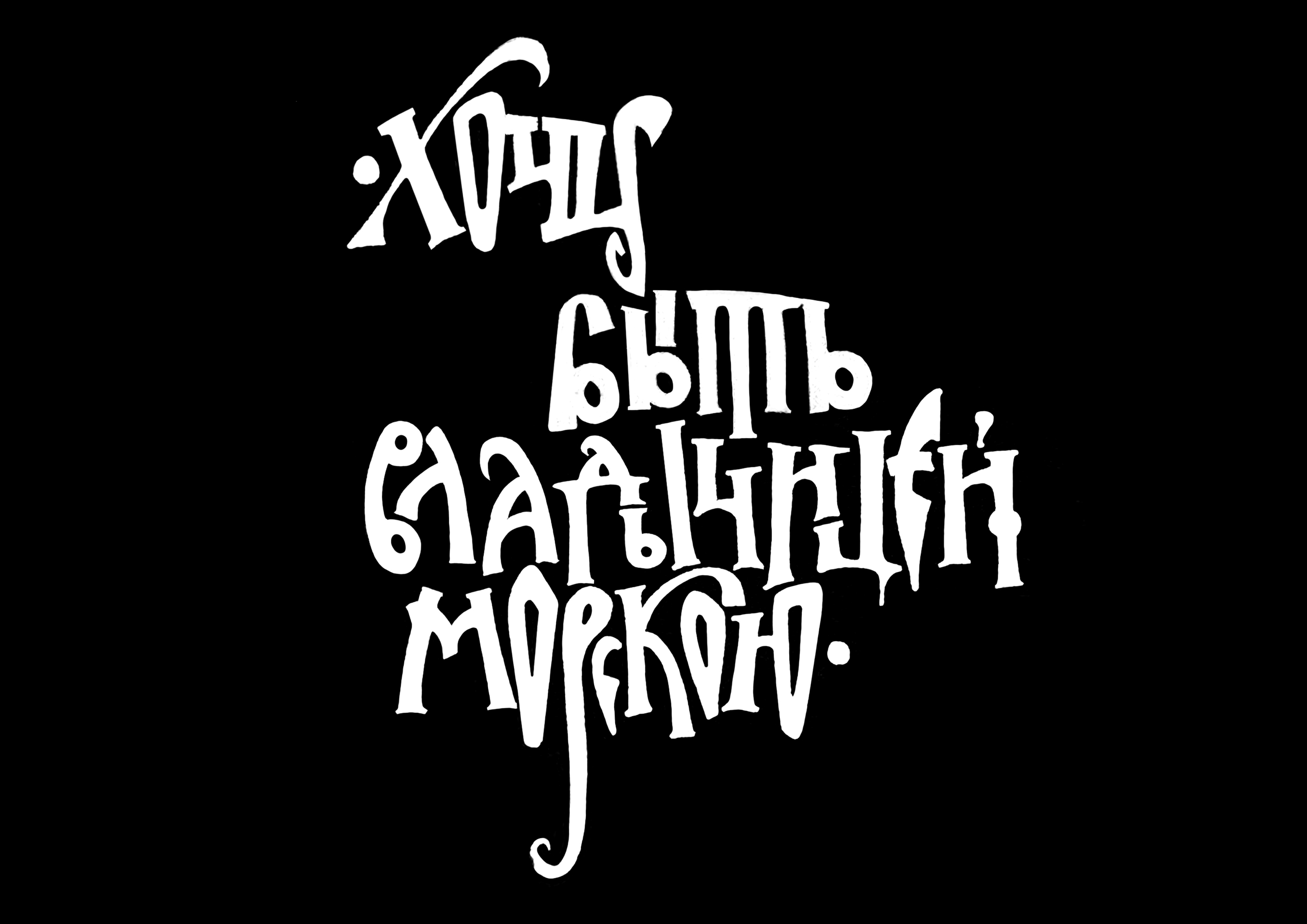 Психология по-русски (часть 1) — Изображение №19 — Иллюстрация, Графика на Dprofile