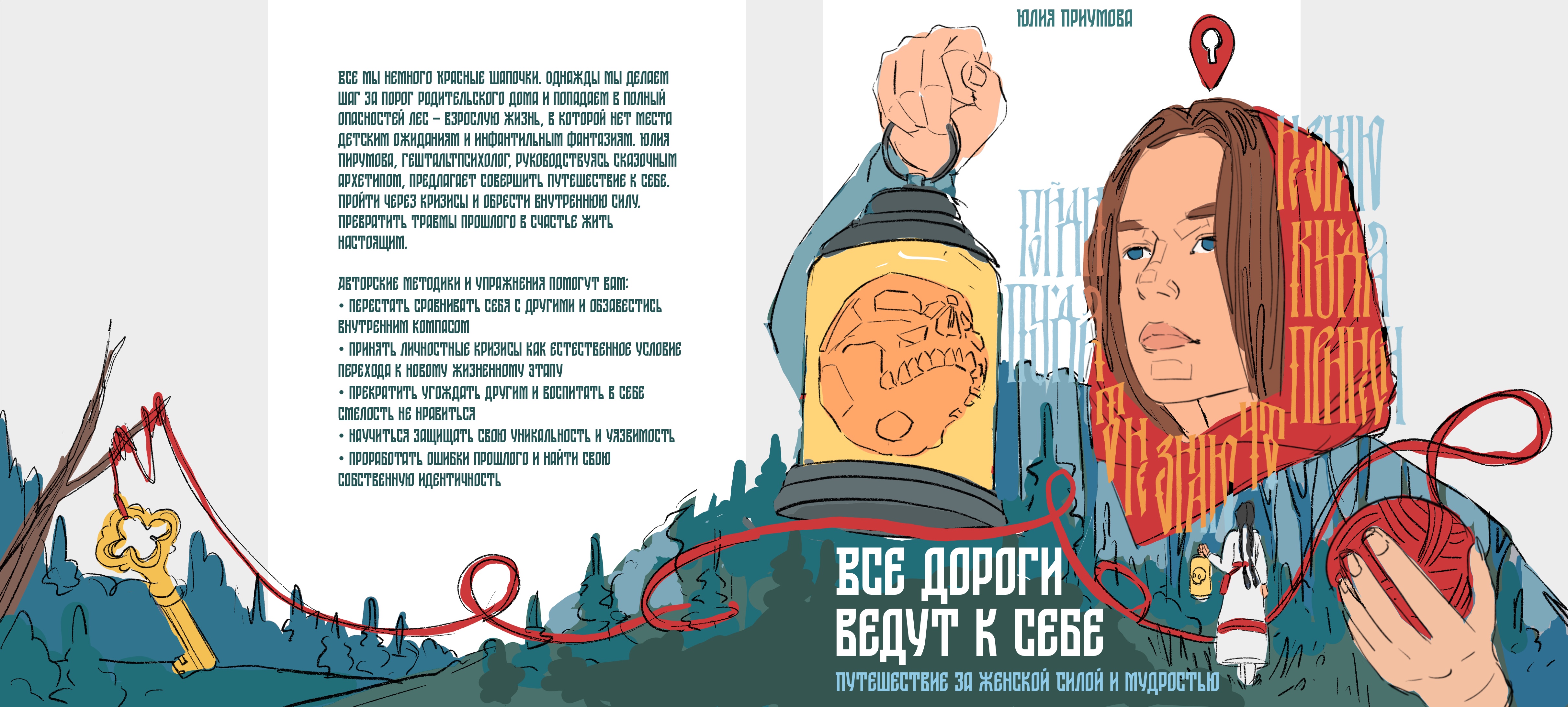 Психология по-русски (часть 1) — Изображение №6 — Иллюстрация, Графика на Dprofile