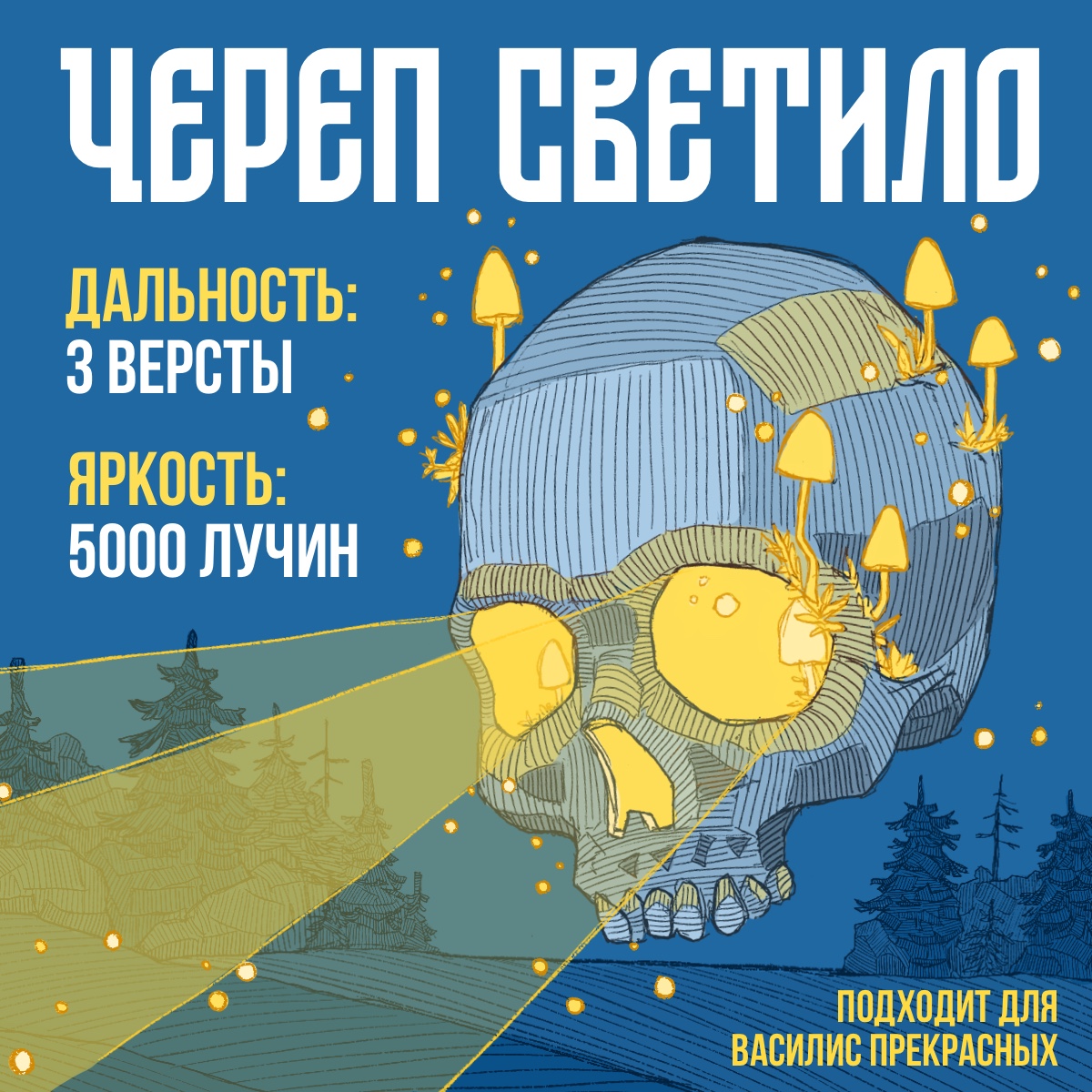 Череп светило — Изображение №2 — Иллюстрация на Dprofile