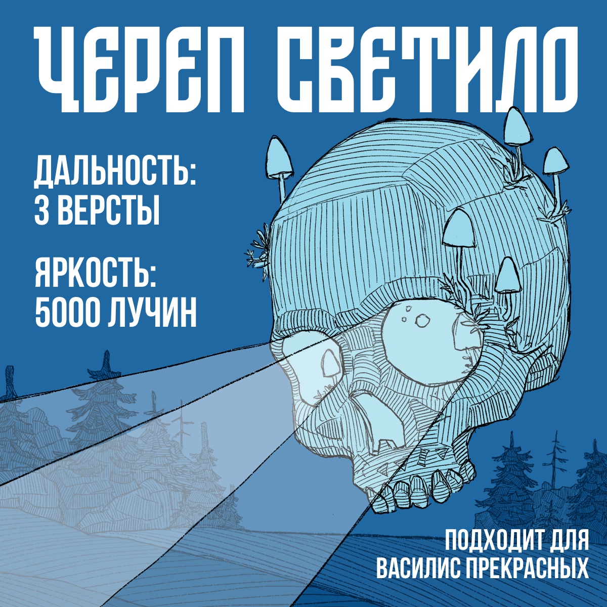 Череп светило — Изображение №11 — Иллюстрация на Dprofile