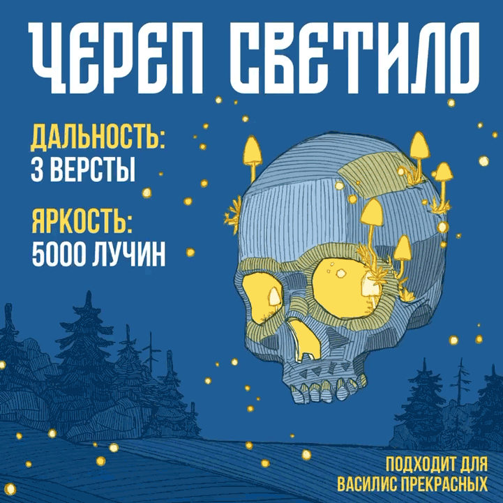 Череп светило — Изображение №21 — Иллюстрация на Dprofile