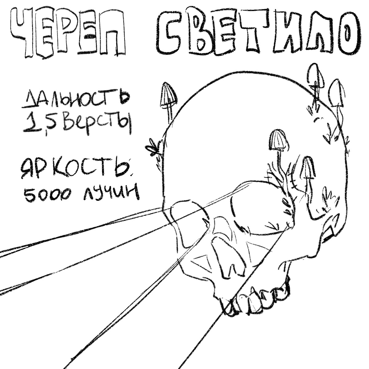 Череп светило — Изображение №8 — Иллюстрация на Dprofile