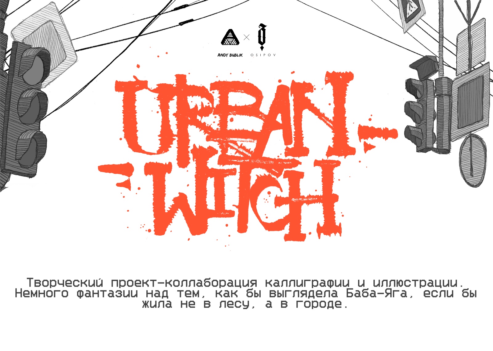 Городская ведьма — Изображение №1 — Иллюстрация, Графика на Dprofile