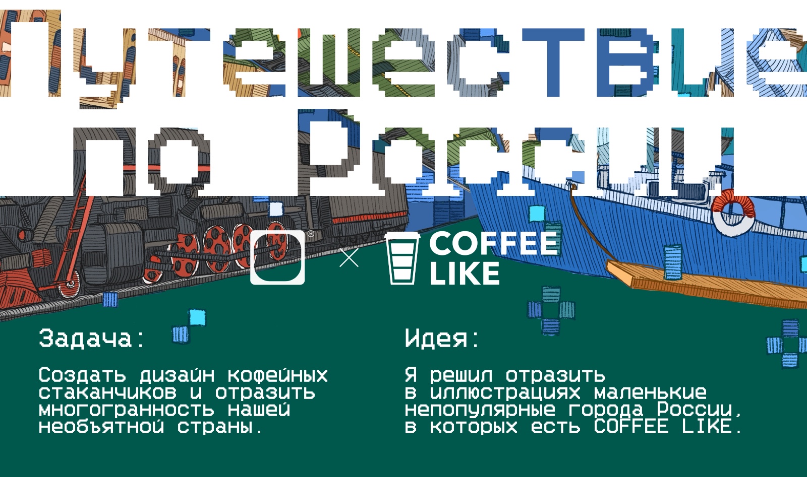 Малые кофе лайк города — Изображение №1 — Иллюстрация, Графика на Dprofile