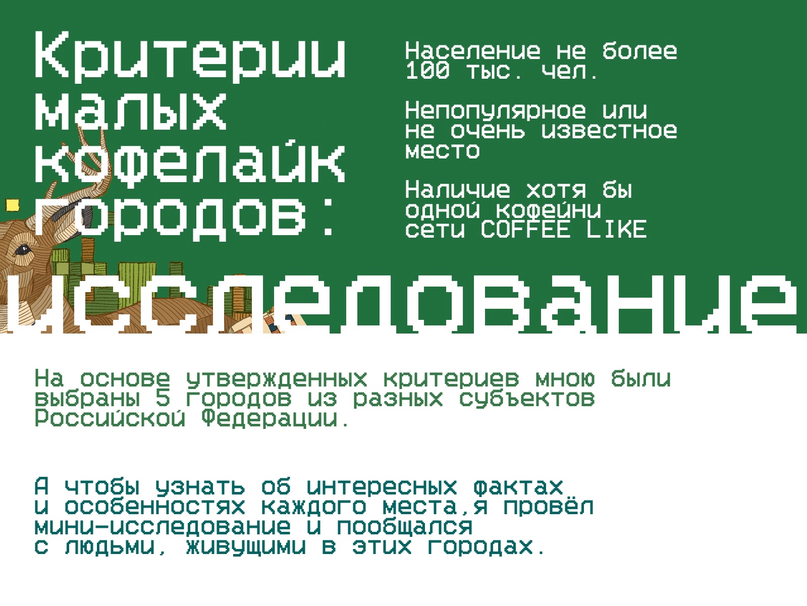 Малые кофе лайк города — Изображение №2 — Иллюстрация, Графика на Dprofile