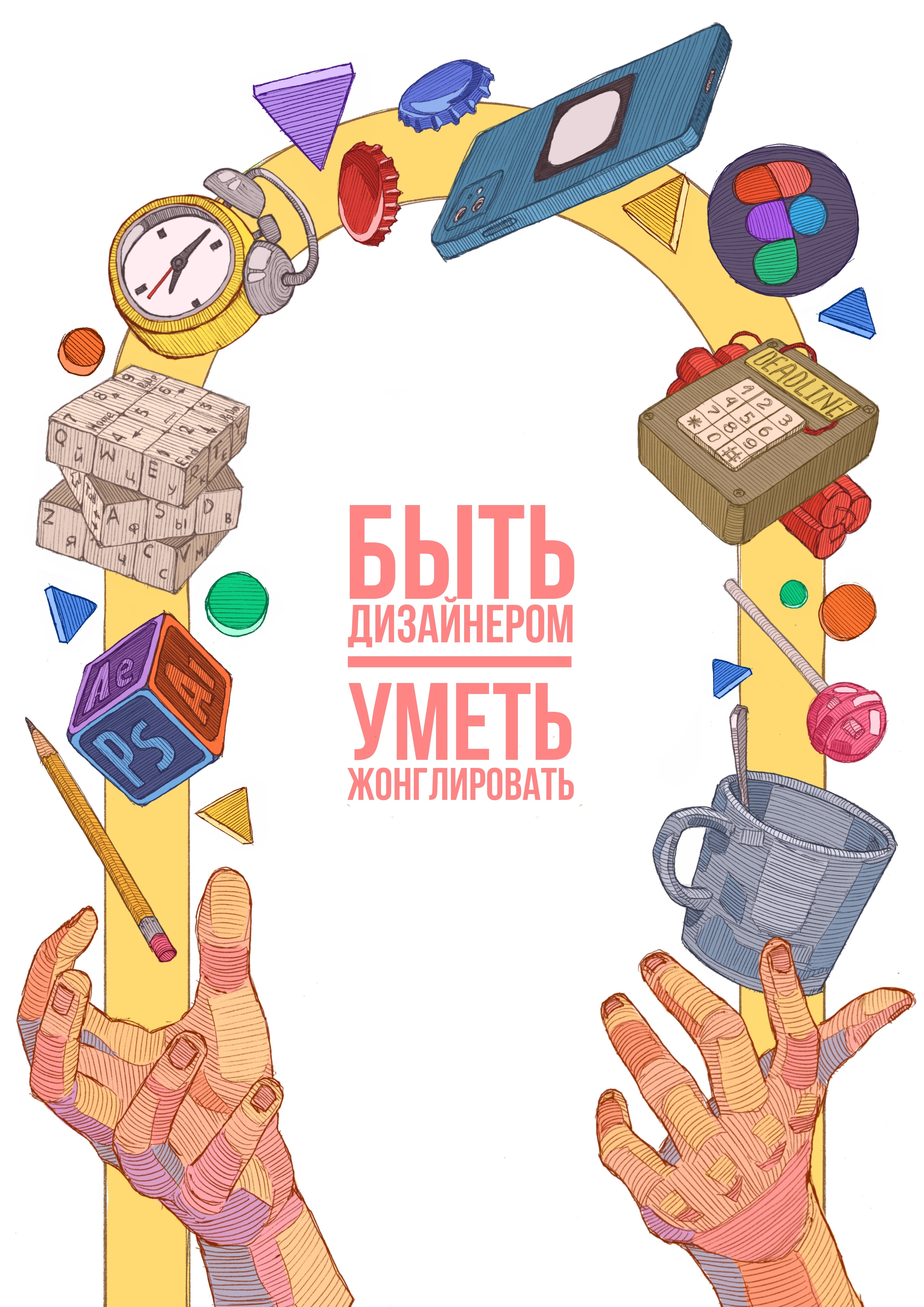 Быть дизайнером — Изображение №11 — Иллюстрация, Графика на Dprofile