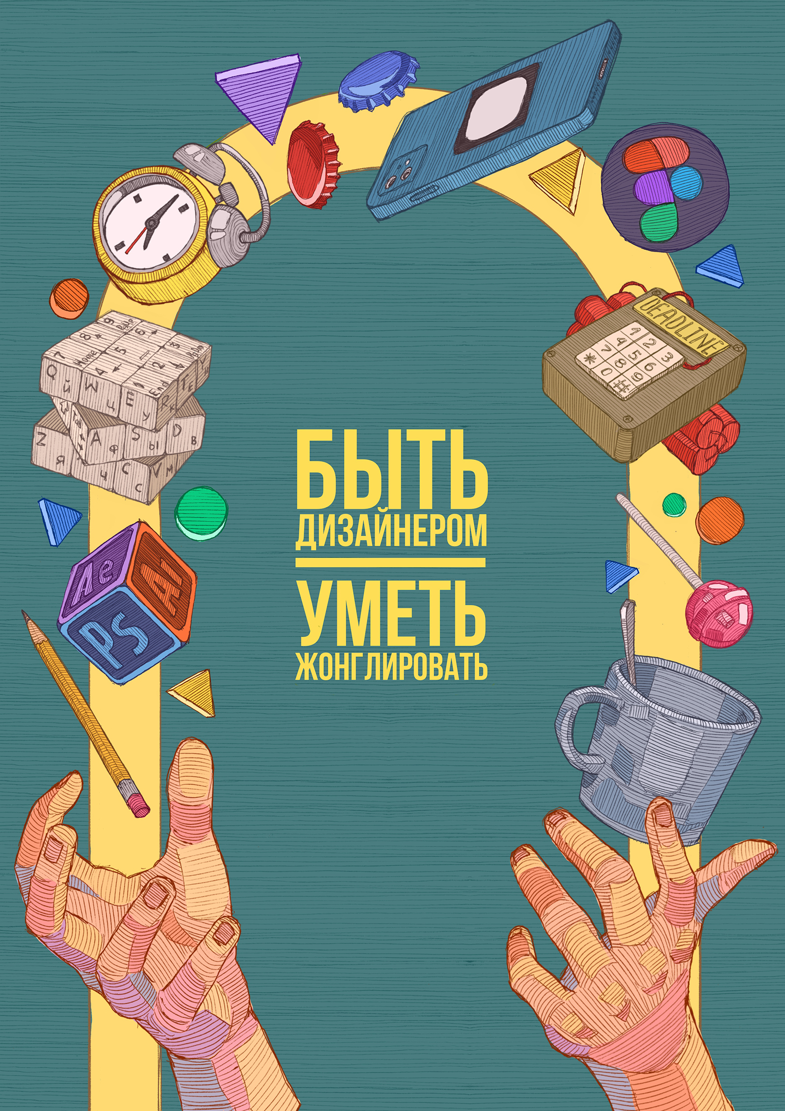 Быть дизайнером — Изображение №8 — Иллюстрация, Графика на Dprofile