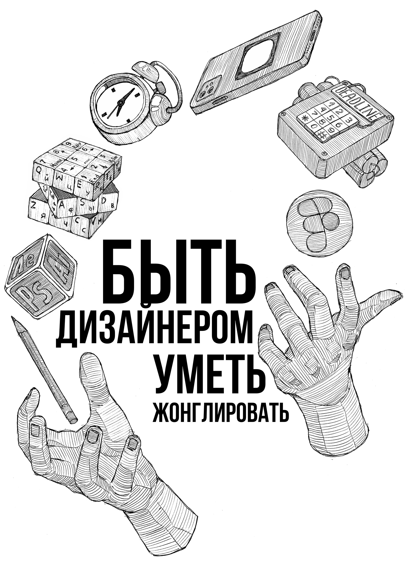 Быть дизайнером — Изображение №2 — Иллюстрация, Графика на Dprofile