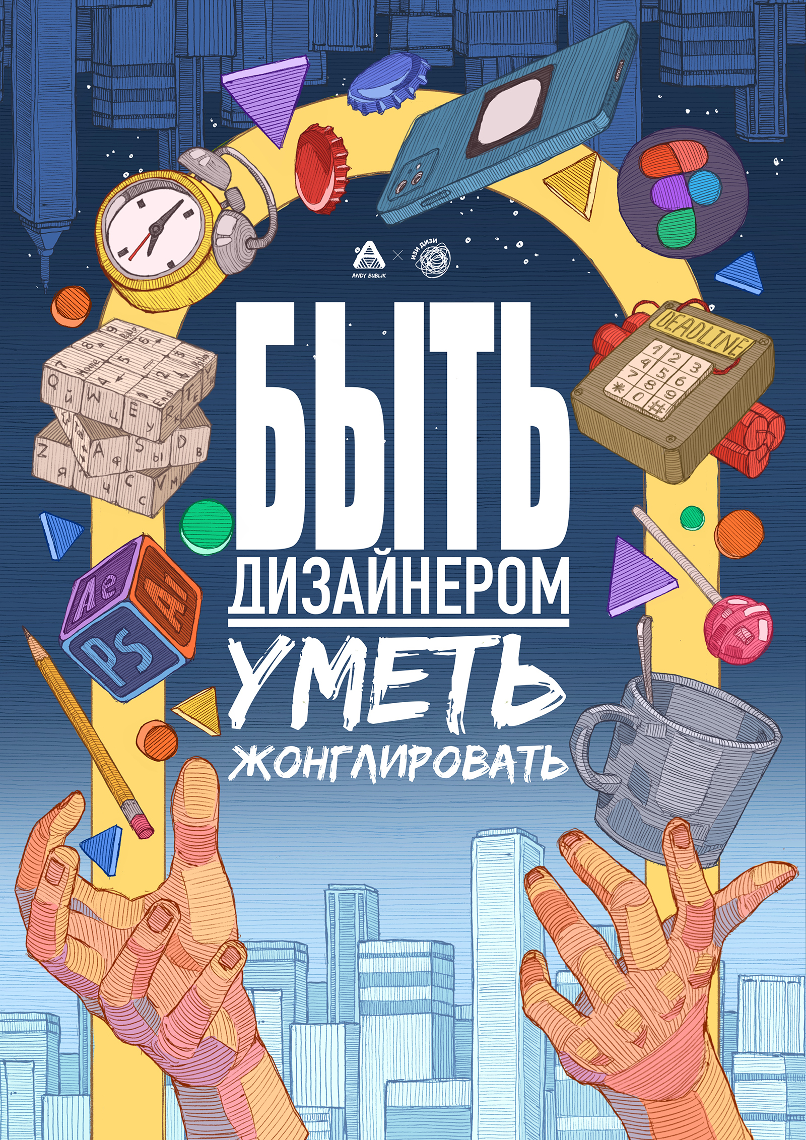 Быть дизайнером — Изображение №15 — Иллюстрация, Графика на Dprofile