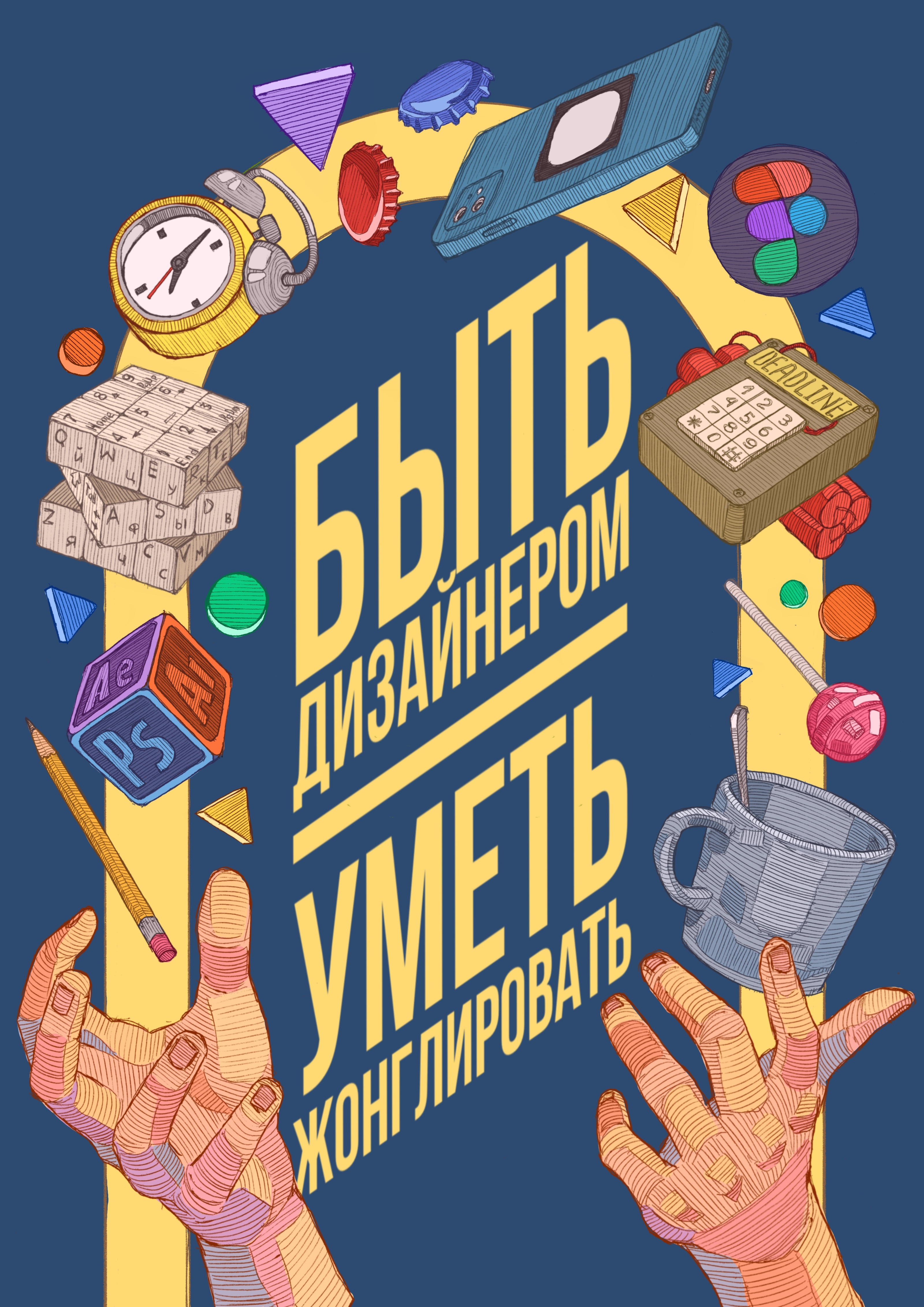Быть дизайнером — Изображение №13 — Иллюстрация, Графика на Dprofile