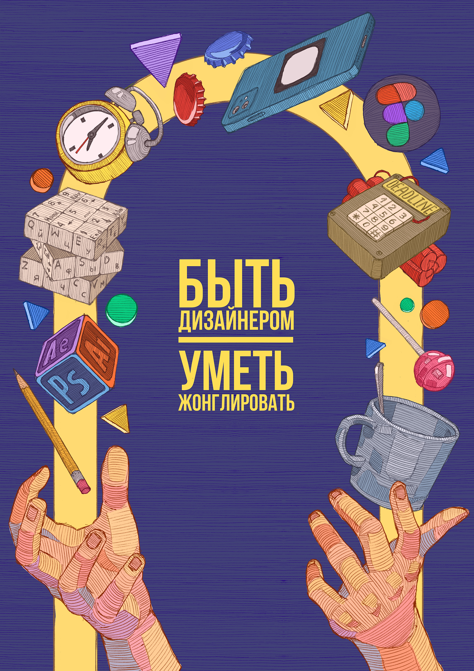 Быть дизайнером — Изображение №9 — Иллюстрация, Графика на Dprofile