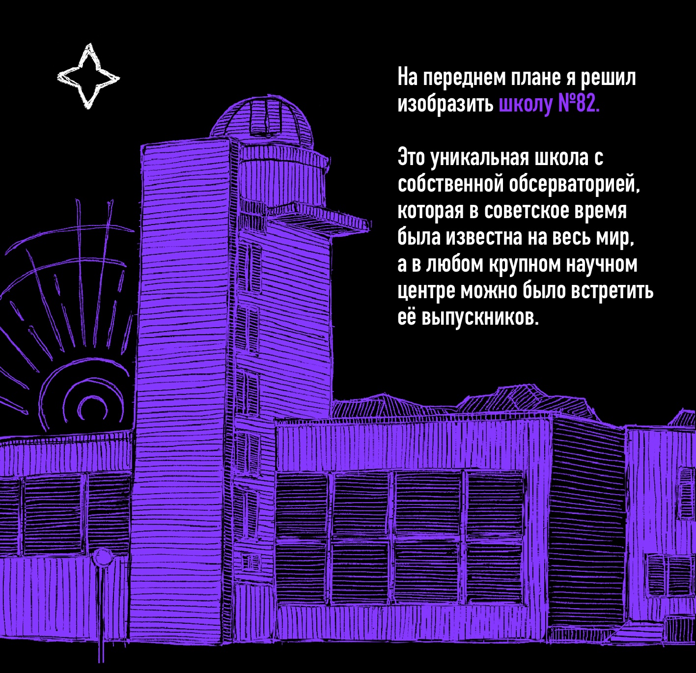 Черноголовка. Научная проекция. — Изображение №7 — Брендинг, Иллюстрация на Dprofile