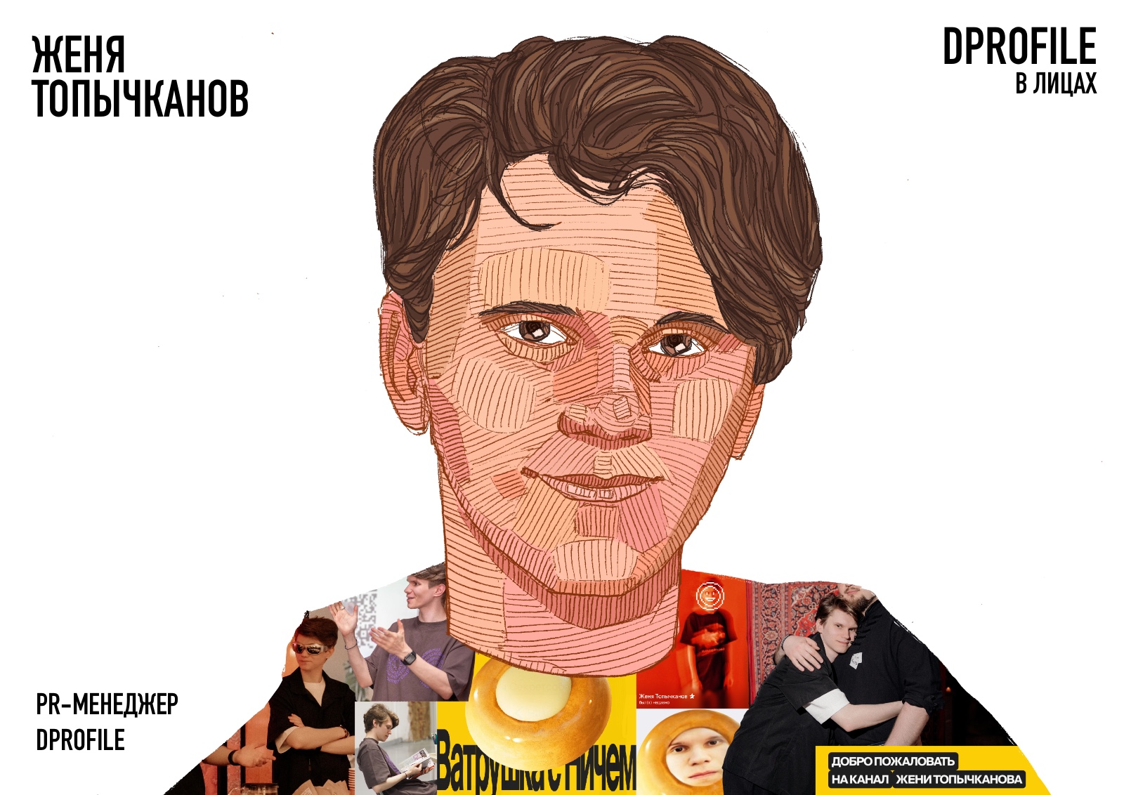 Дипрофайл в лицах №1 — Изображение №19 — Иллюстрация на Dprofile