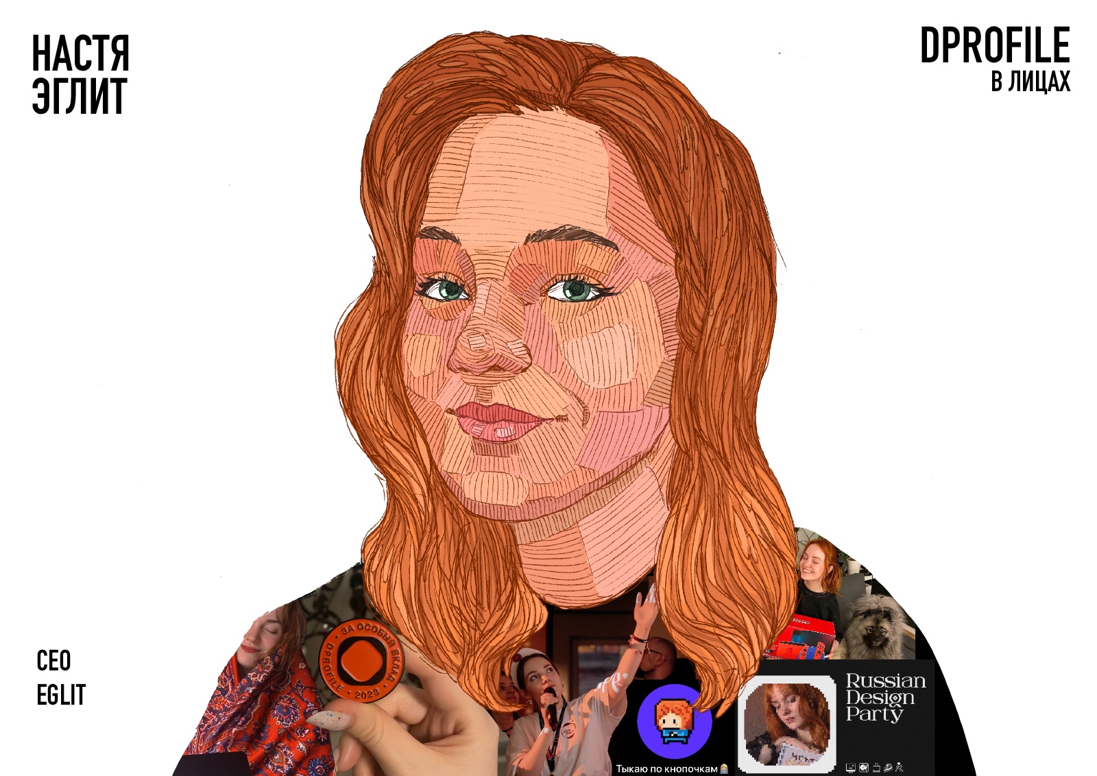 Дипрофайл в лицах №1 — Изображение №16 — Иллюстрация на Dprofile