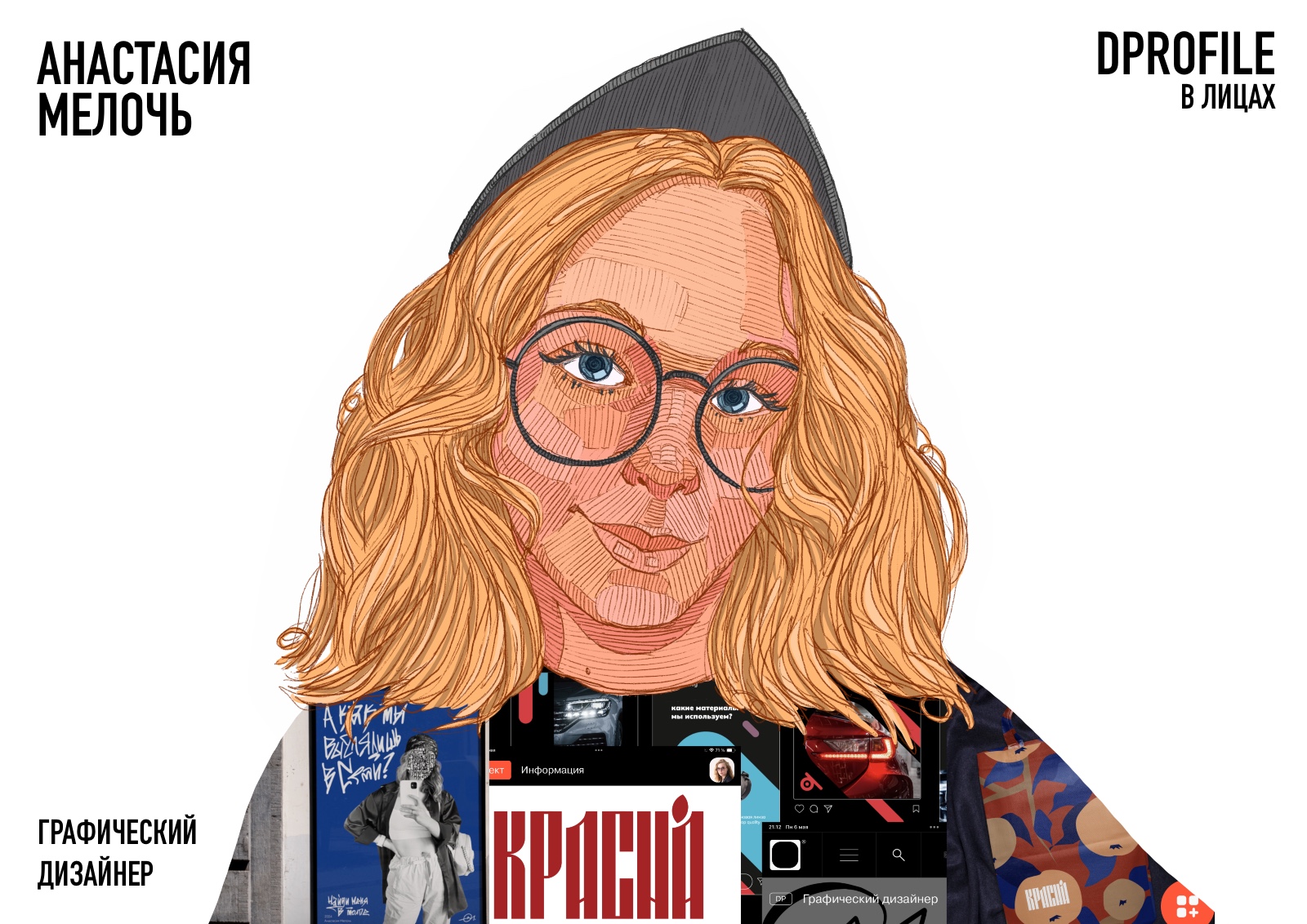 Дипрофайл в лицах №1 — Изображение №22 — Иллюстрация на Dprofile