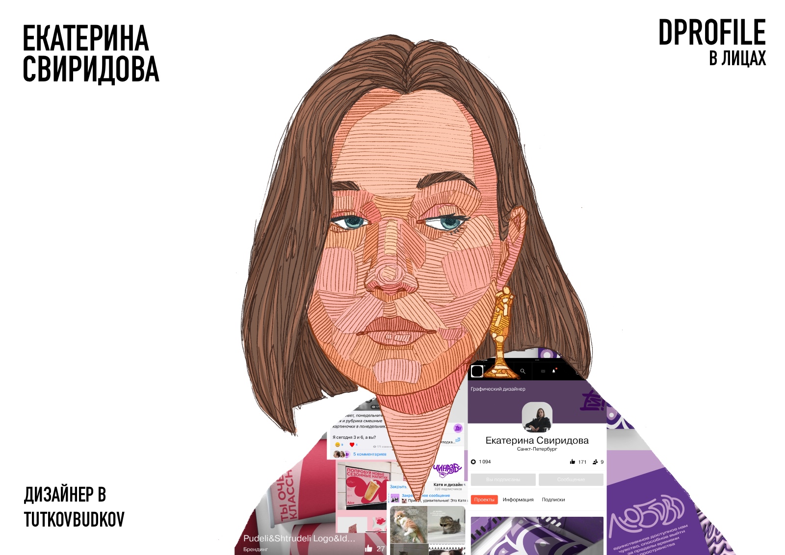 Дипрофайл в лицах №1 — Изображение №25 — Иллюстрация на Dprofile