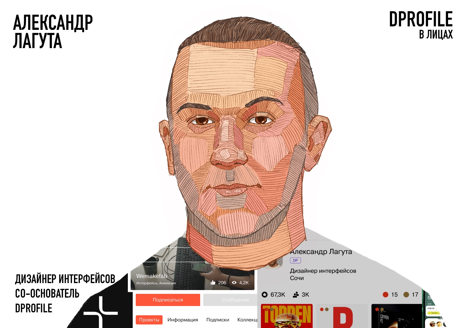 Дипрофайл в лицах №1 — Изображение №7 — Иллюстрация на Dprofile