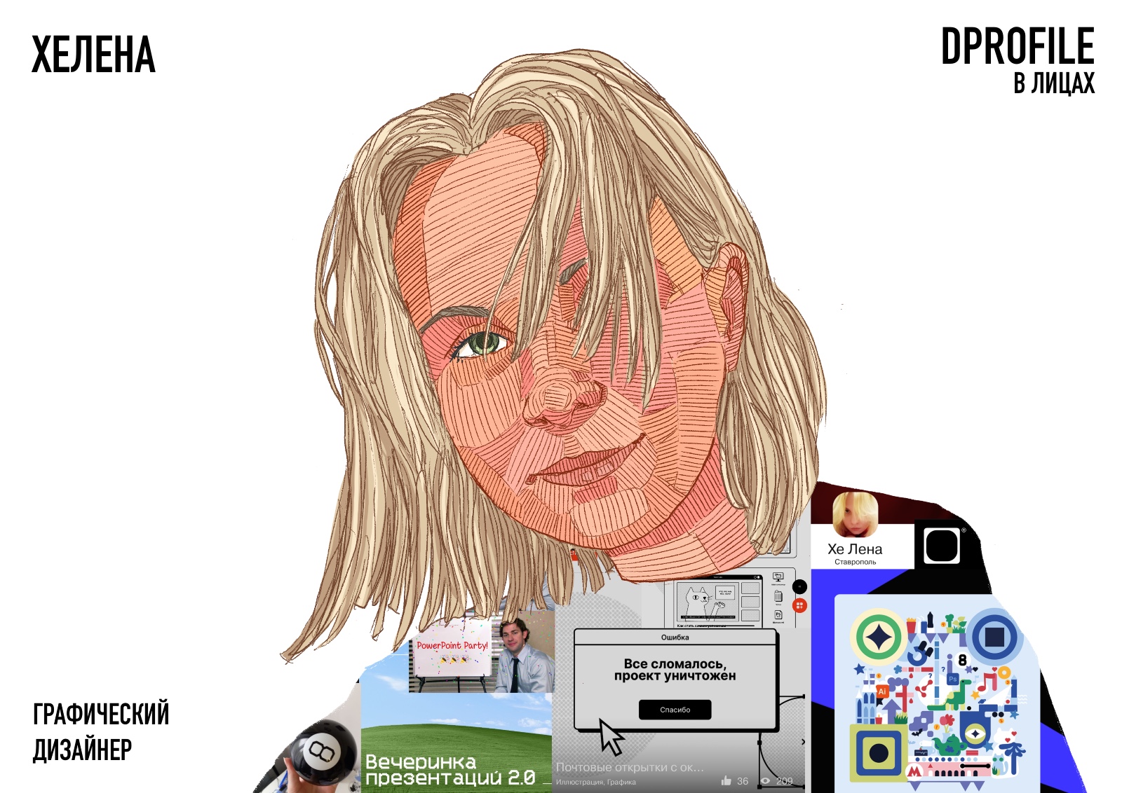 Дипрофайл в лицах №1 — Изображение №28 — Иллюстрация на Dprofile