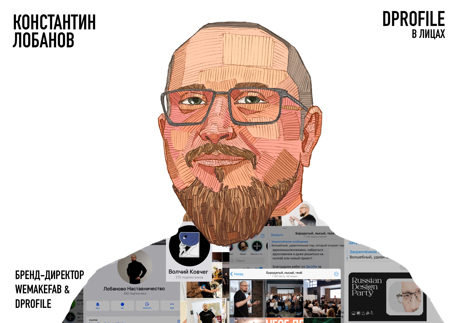 Дипрофайл в лицах №1 — Изображение №10 — Иллюстрация на Dprofile