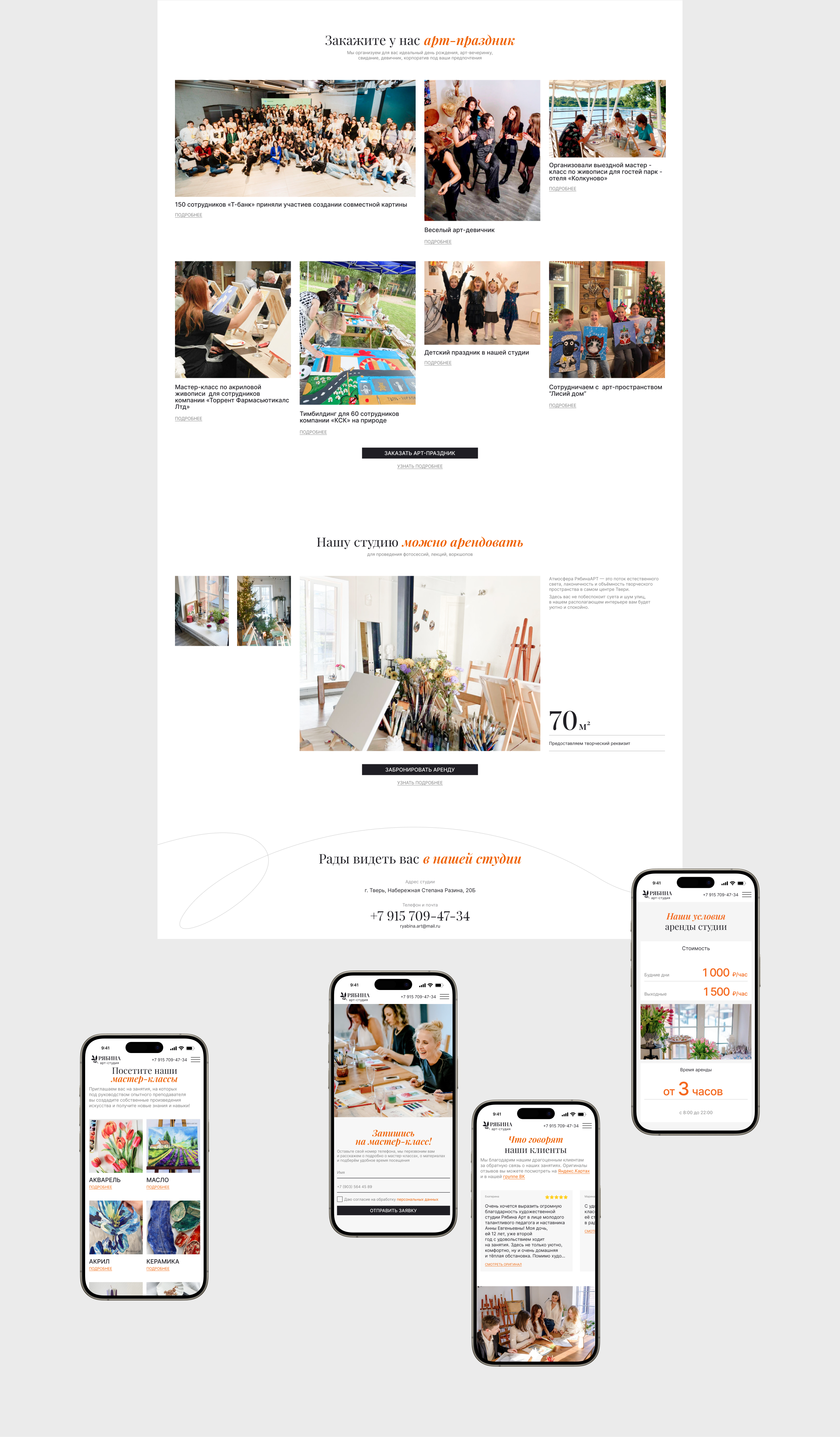 Сайт для арт-студии «Рябина» — Изображение №5 — Интерфейсы на Dprofile