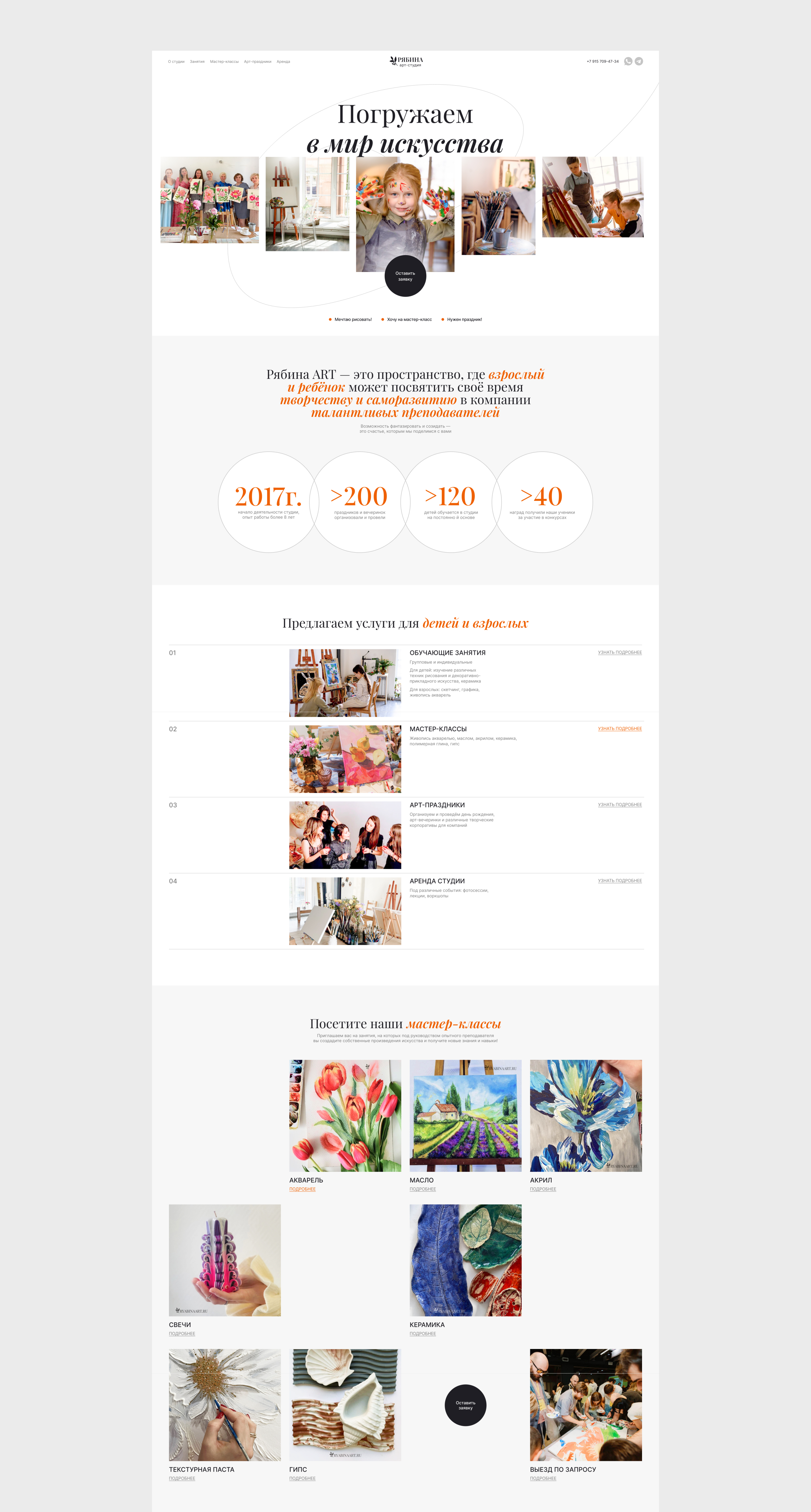 Сайт для арт-студии «Рябина» — Изображение №4 — Интерфейсы на Dprofile