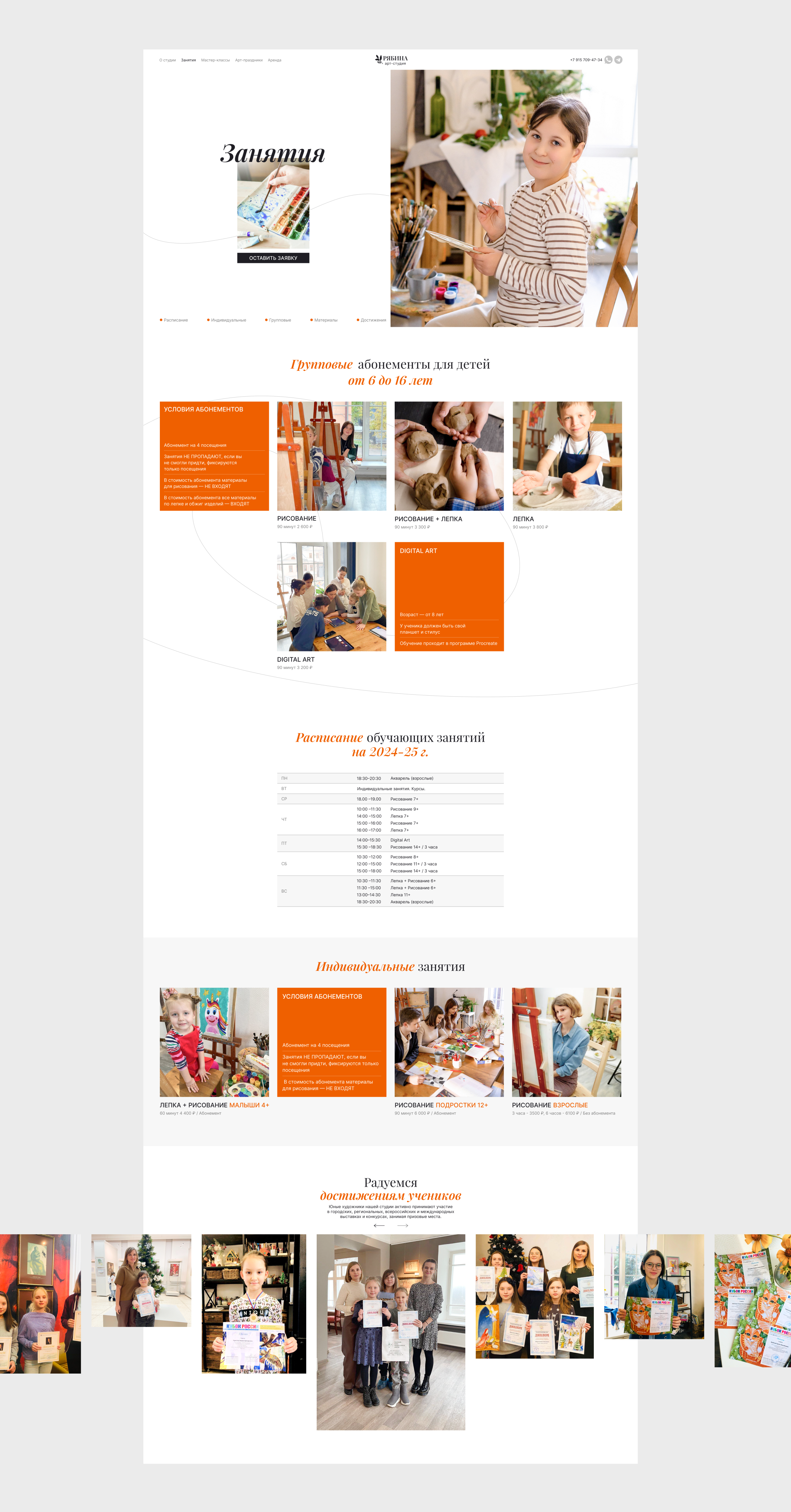 Сайт для арт-студии «Рябина» — Изображение №7 — Интерфейсы на Dprofile
