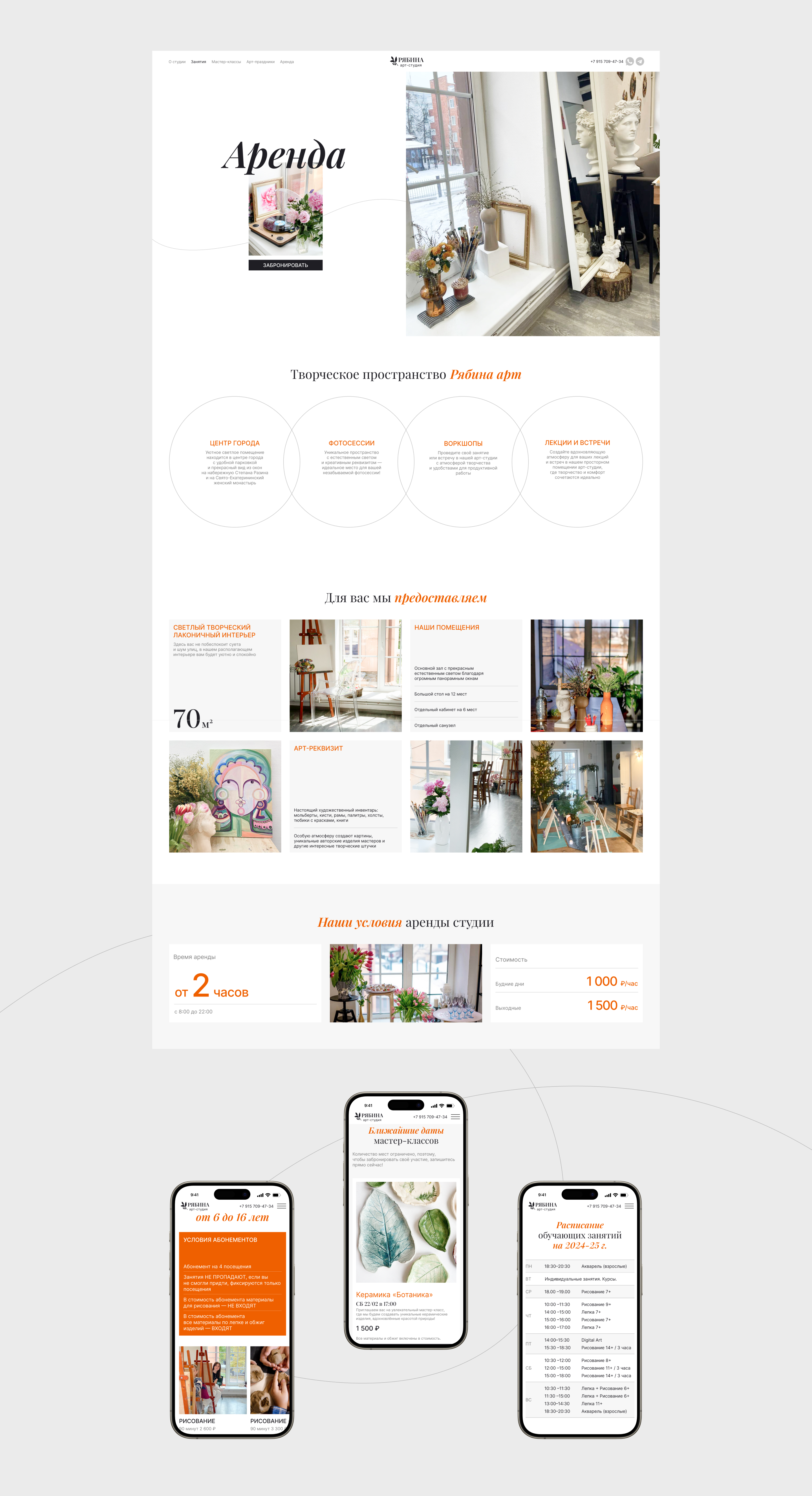 Сайт для арт-студии «Рябина» — Изображение №10 — Интерфейсы на Dprofile