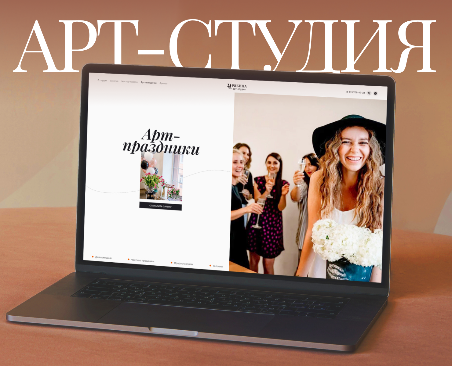 Сайт для арт-студии «Рябина» — Интерфейсы на Dprofile