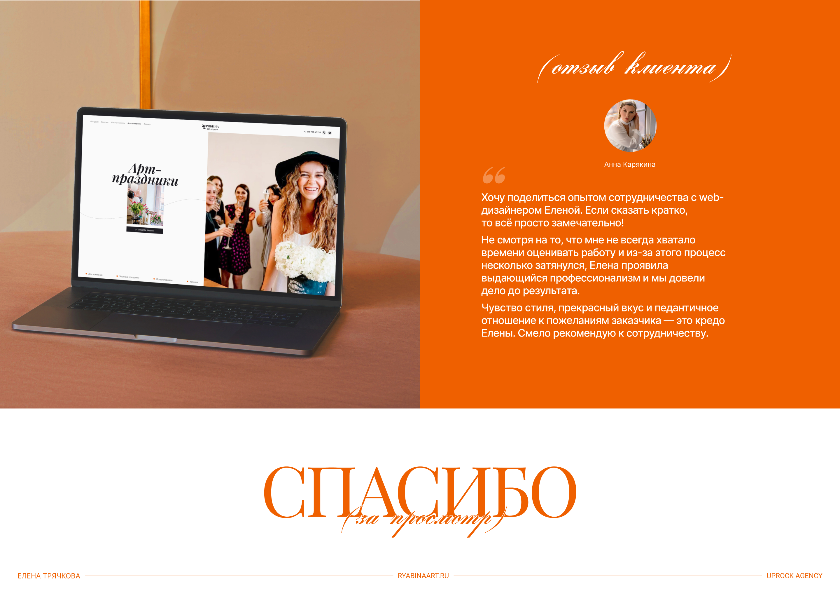 Сайт для арт-студии «Рябина» — Изображение №11 — Интерфейсы на Dprofile