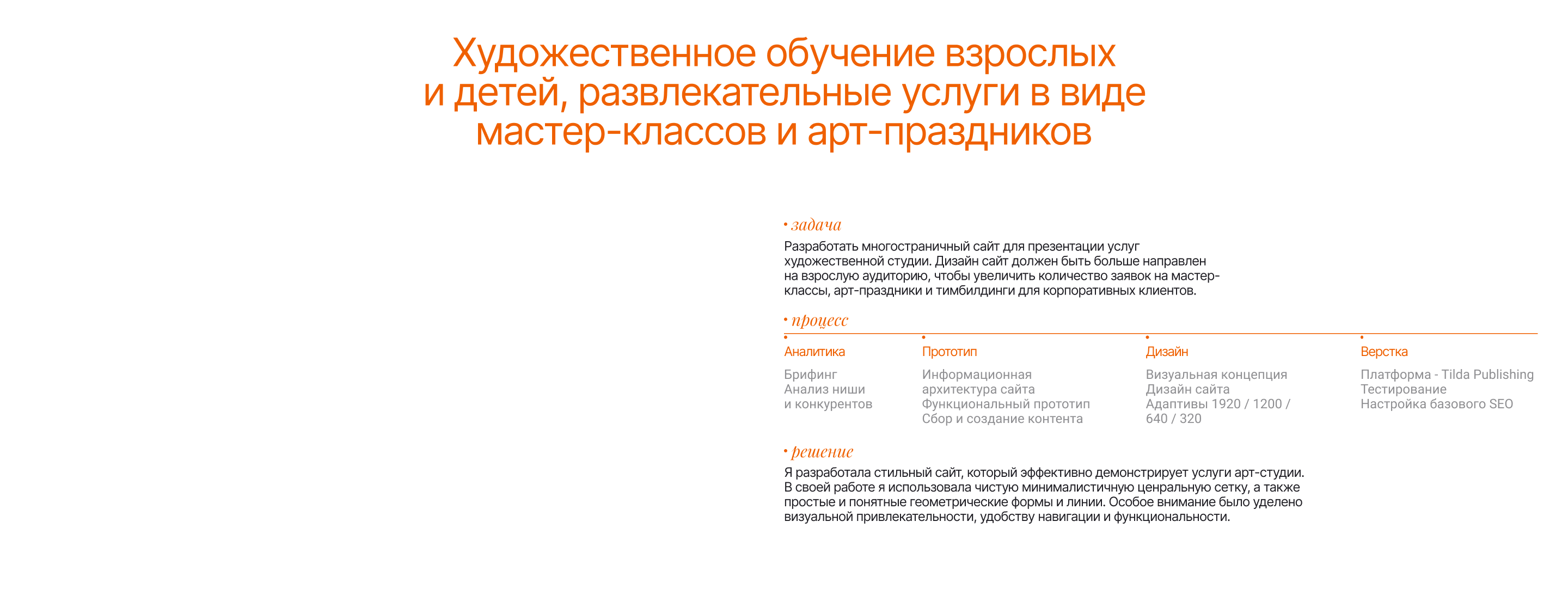 Сайт для арт-студии «Рябина» — Изображение №2 — Интерфейсы на Dprofile