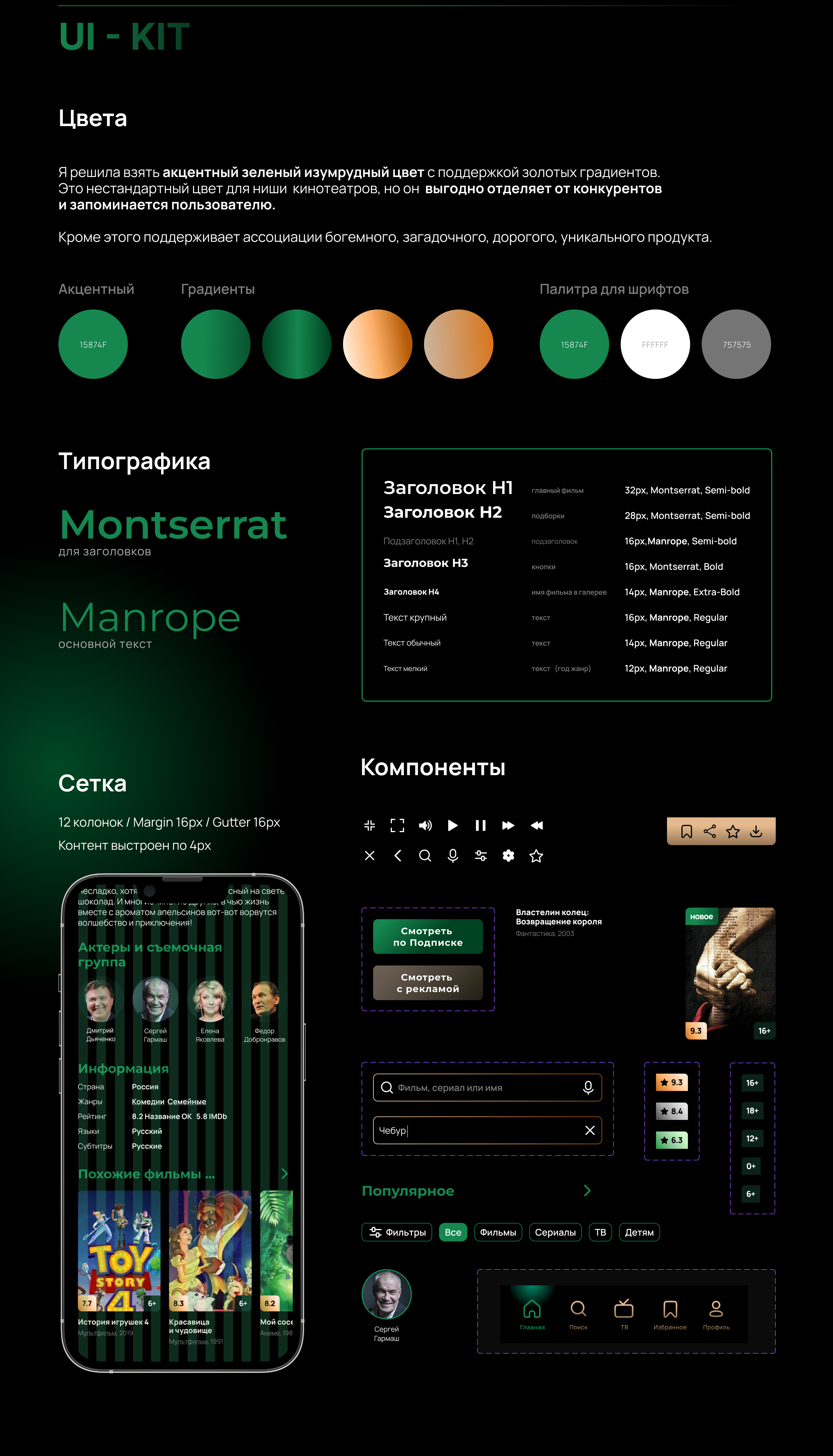 Мобильное приложение онлайн кинотеатра Моби — Изображение №7 — Интерфейсы на Dprofile