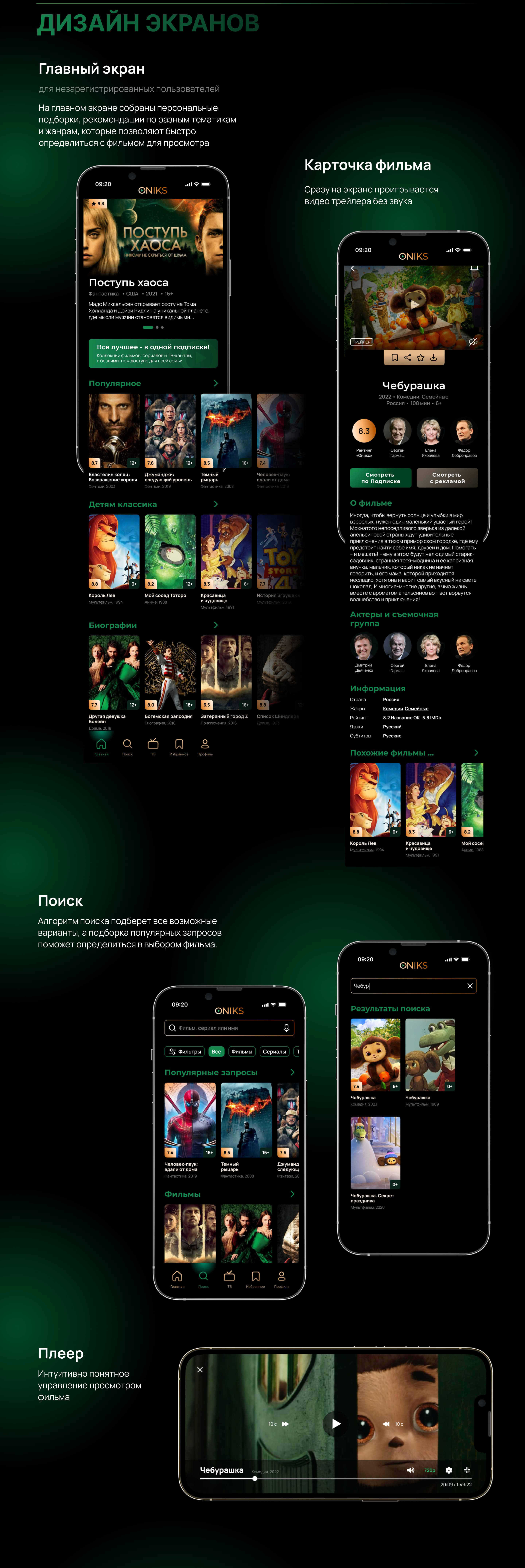 Мобильное приложение онлайн кинотеатра Моби — Изображение №8 — Интерфейсы на Dprofile