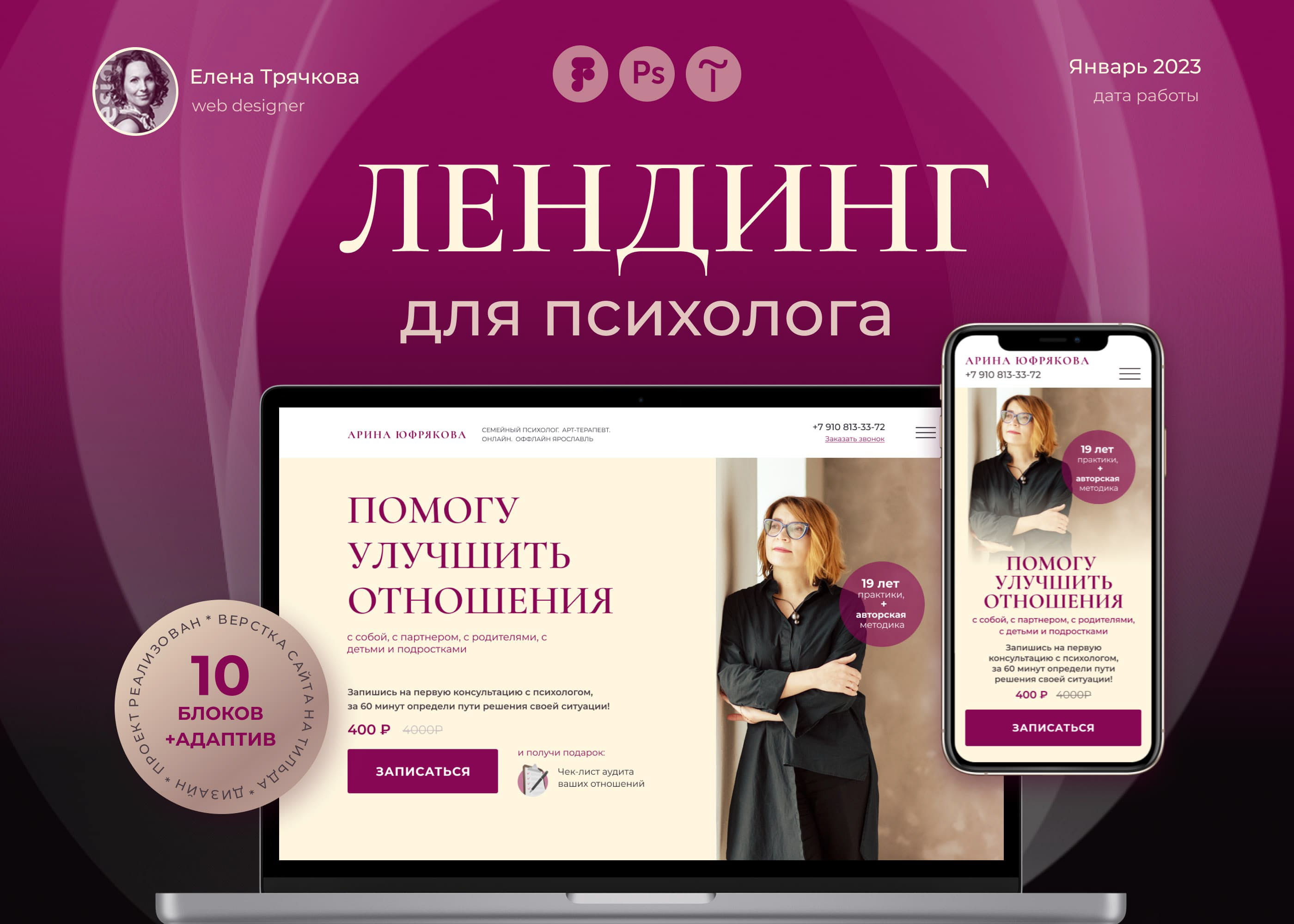 Лендинг для психолога — Изображение №1 — Интерфейсы на Dprofile